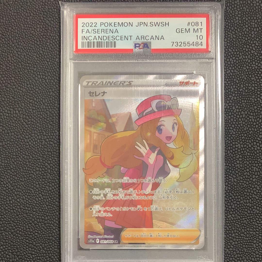 セレナ SR [s11a 081/068](強化拡張パック『白熱のアルカナ』)