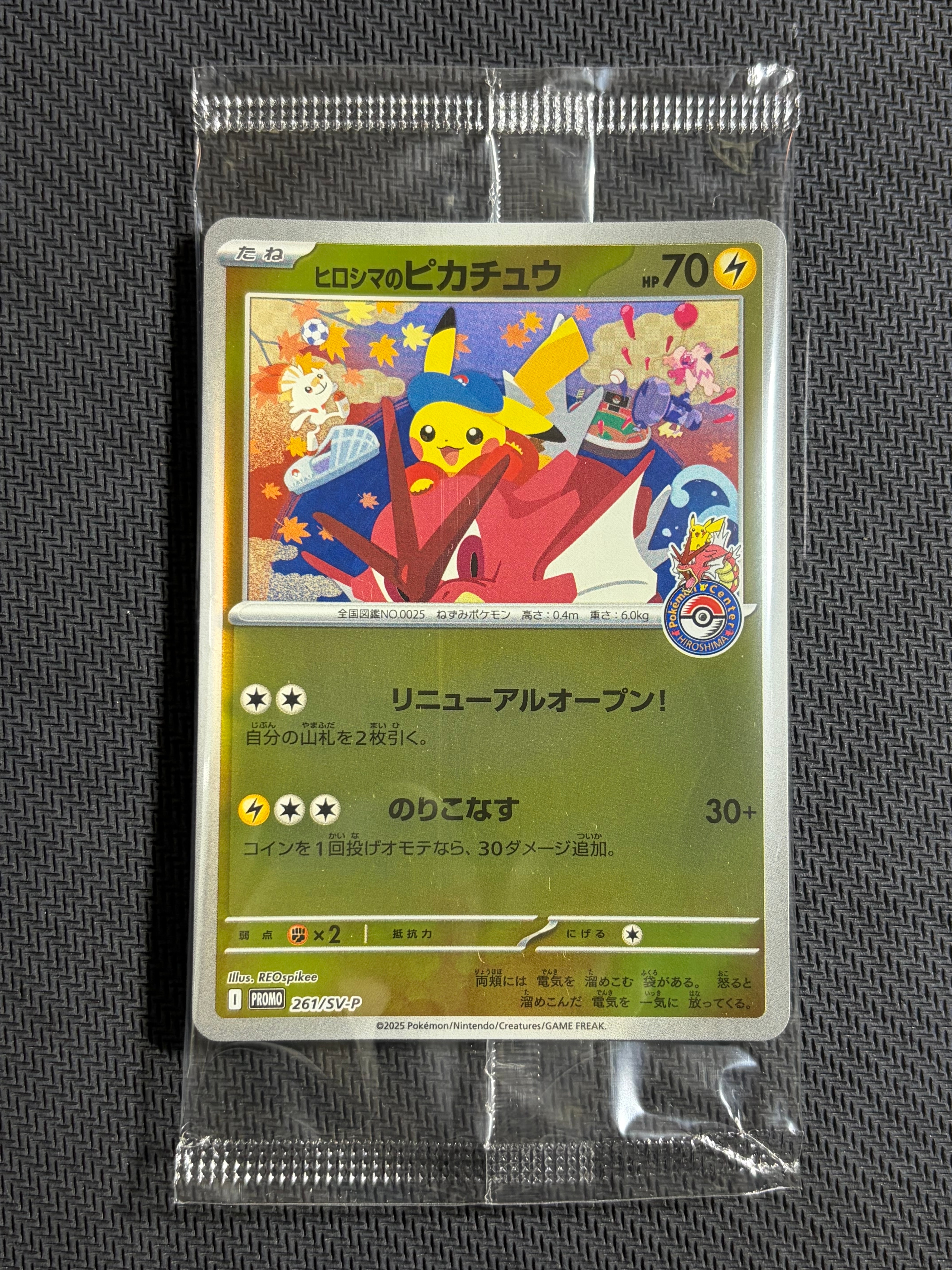ヒロシマのピカチュウ P [SV-P 261](スペシャルBOX「ポケモンセンターヒロシマ」)