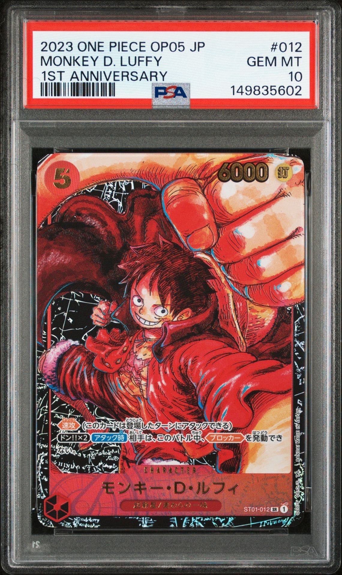 PSA10】モンキー・D・ルフィ：手配書 SR-SPC [ST01-012](ブースター
