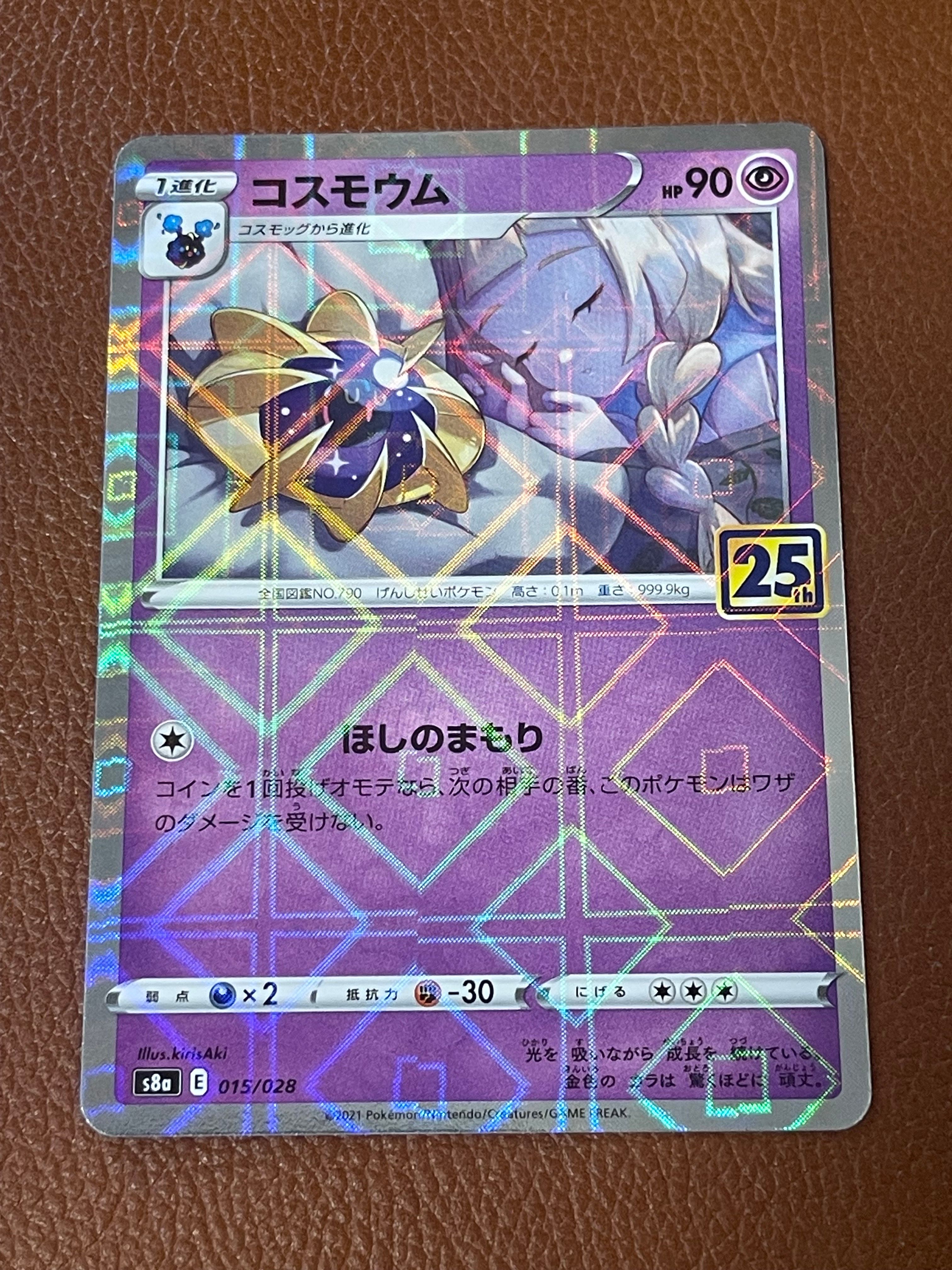 コスモウム (リーリエ)  [S8a 015/028](拡張パック「25th ANNIVERSARY COLLECTION」)