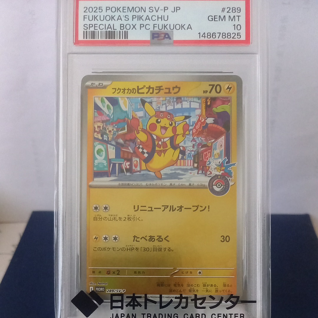 PSA10】ドンファン: プロモ [S8a-P 019](プロモカードパック 25th