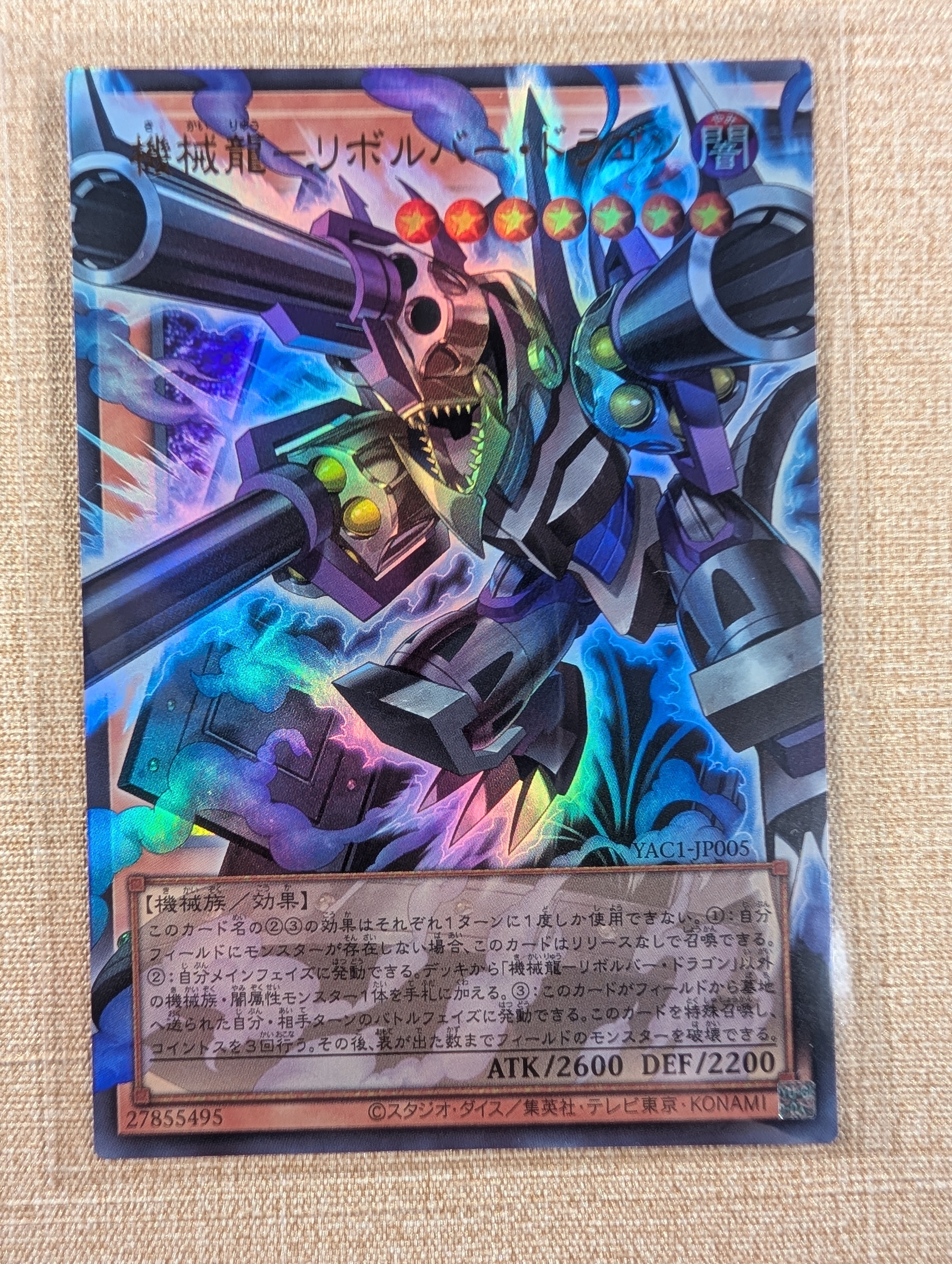 機械龍―リボルバー・ドラゴン UR :オーバーフレーム [YAC1-JP005](スペシャルパック「遊☆戯☆王 オリジナル アートワーク コレクション」)