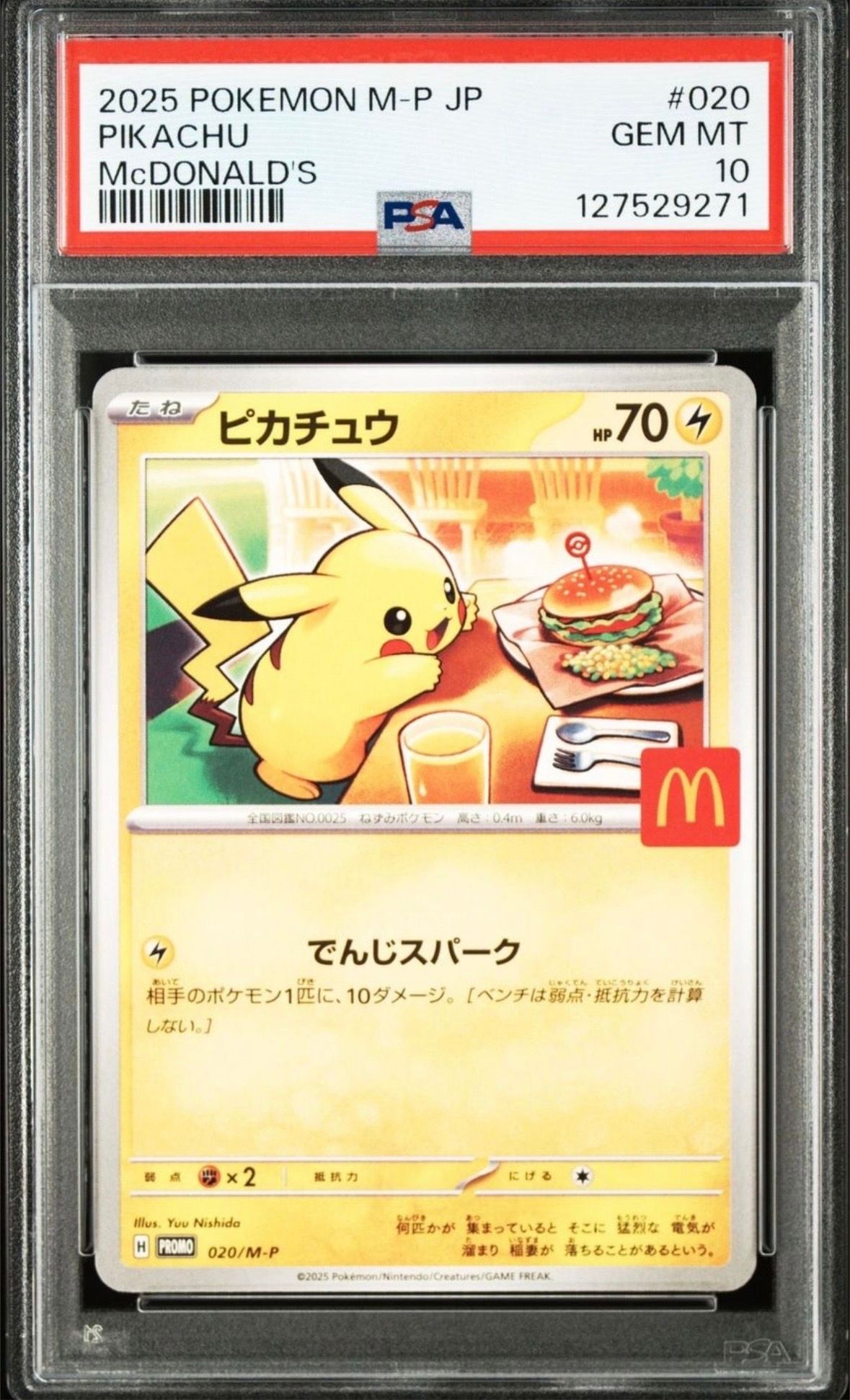 ピカチュウ P [M-P 020](プロモカードパック「マクドナルド ハッピーセット2025」)