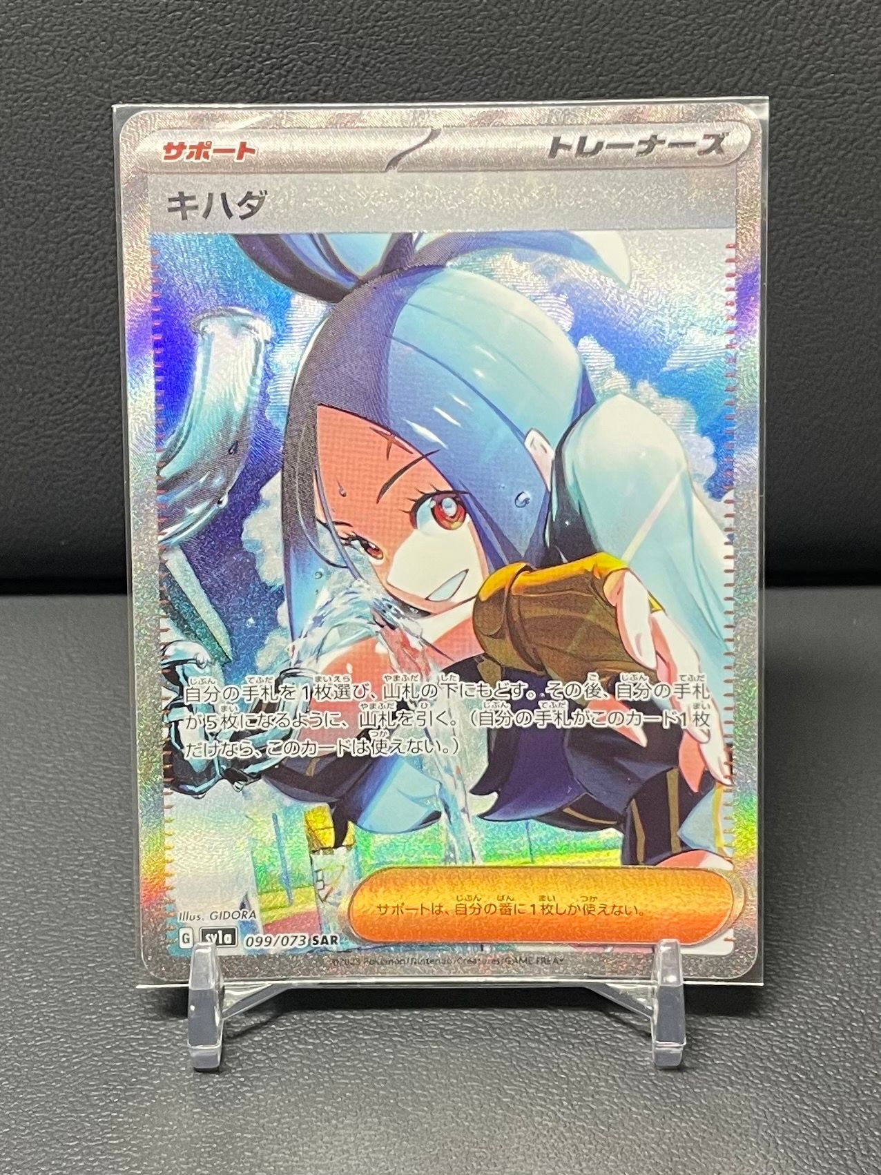 キハダ SAR[SV1a 099/073](スカーレット&バイオレット 拡張パック「トリプレットビート」)