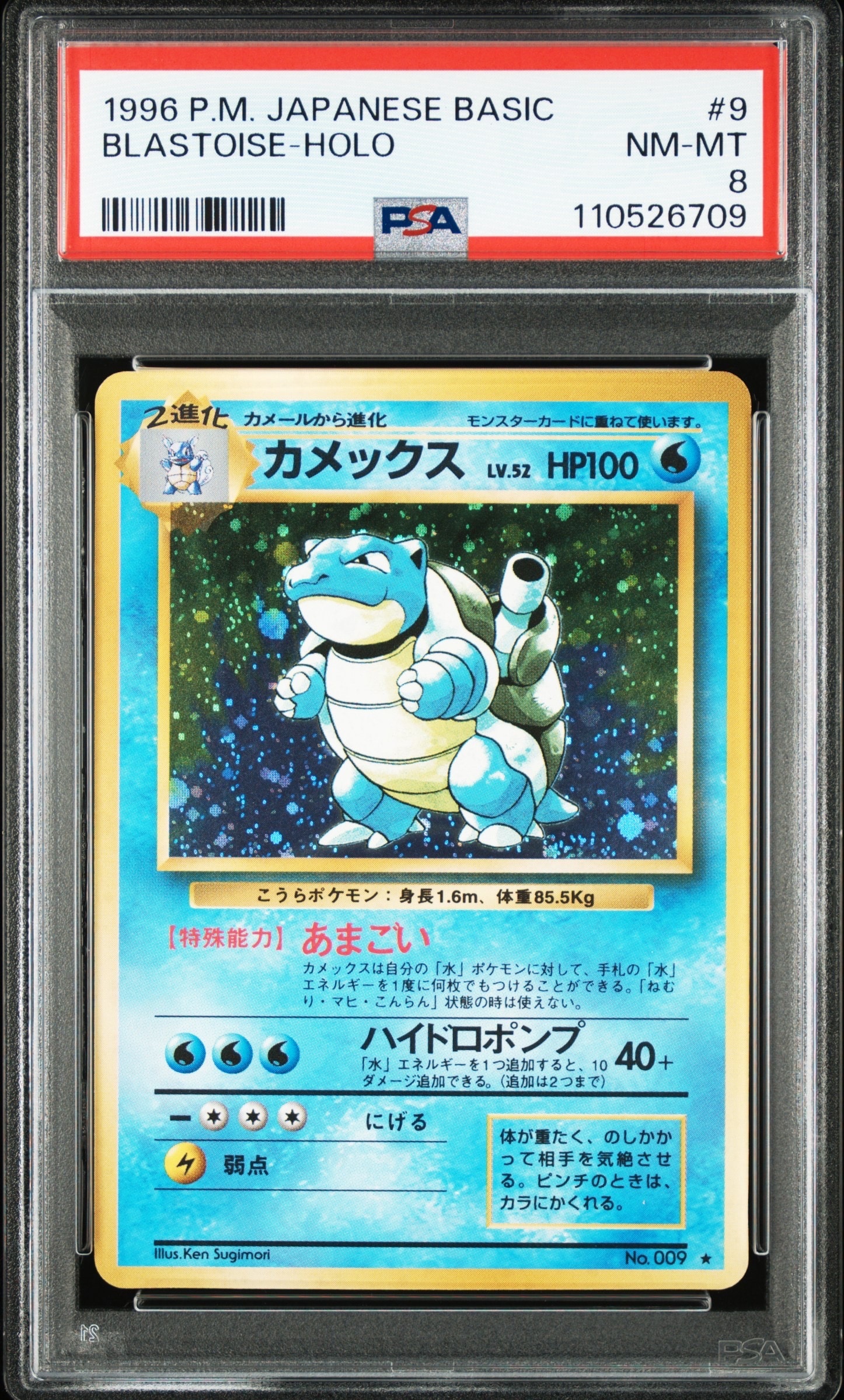 カメックス ★ : 旧裏 [PMCG1-2](拡張パック「ポケットモンスター カードゲーム」再販)