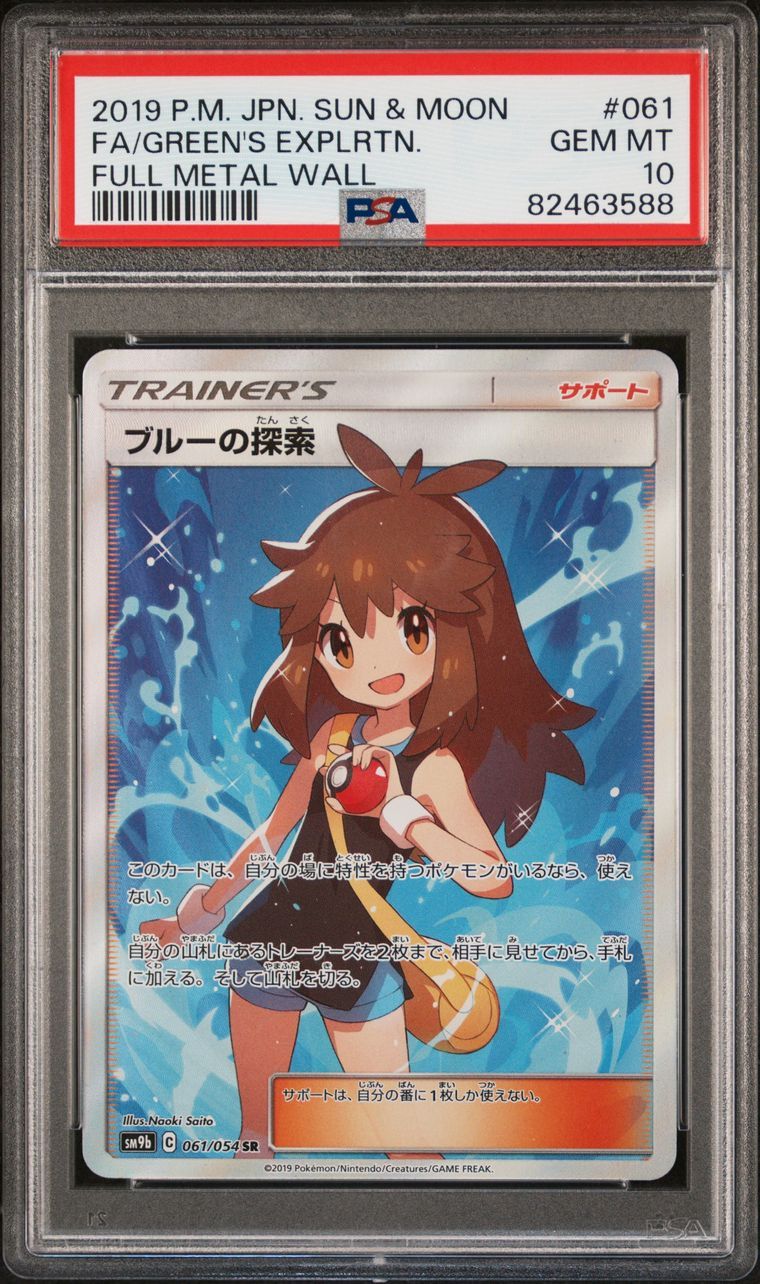 ブルーの探索 SR[SM9b 061/054](強化拡張パック「フルメタルウォール」)