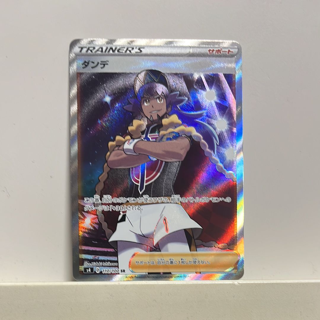 ダンデ SR[S4 110/100](拡張パック「仰天のボルテッカー」)