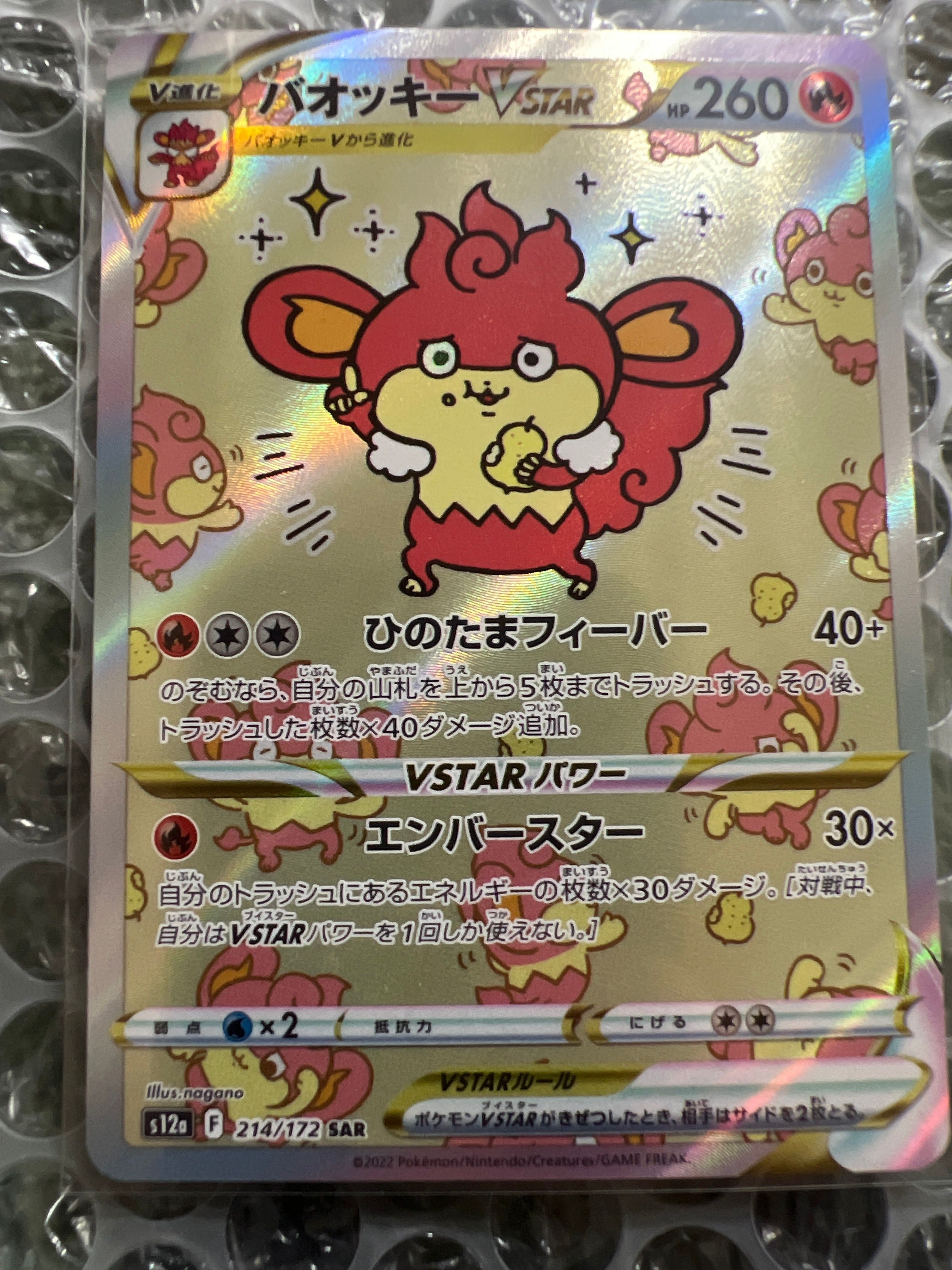 バオッキーVSTAR SAR[s12a 214/172](ハイクラスパック「VSTARユニバース」)