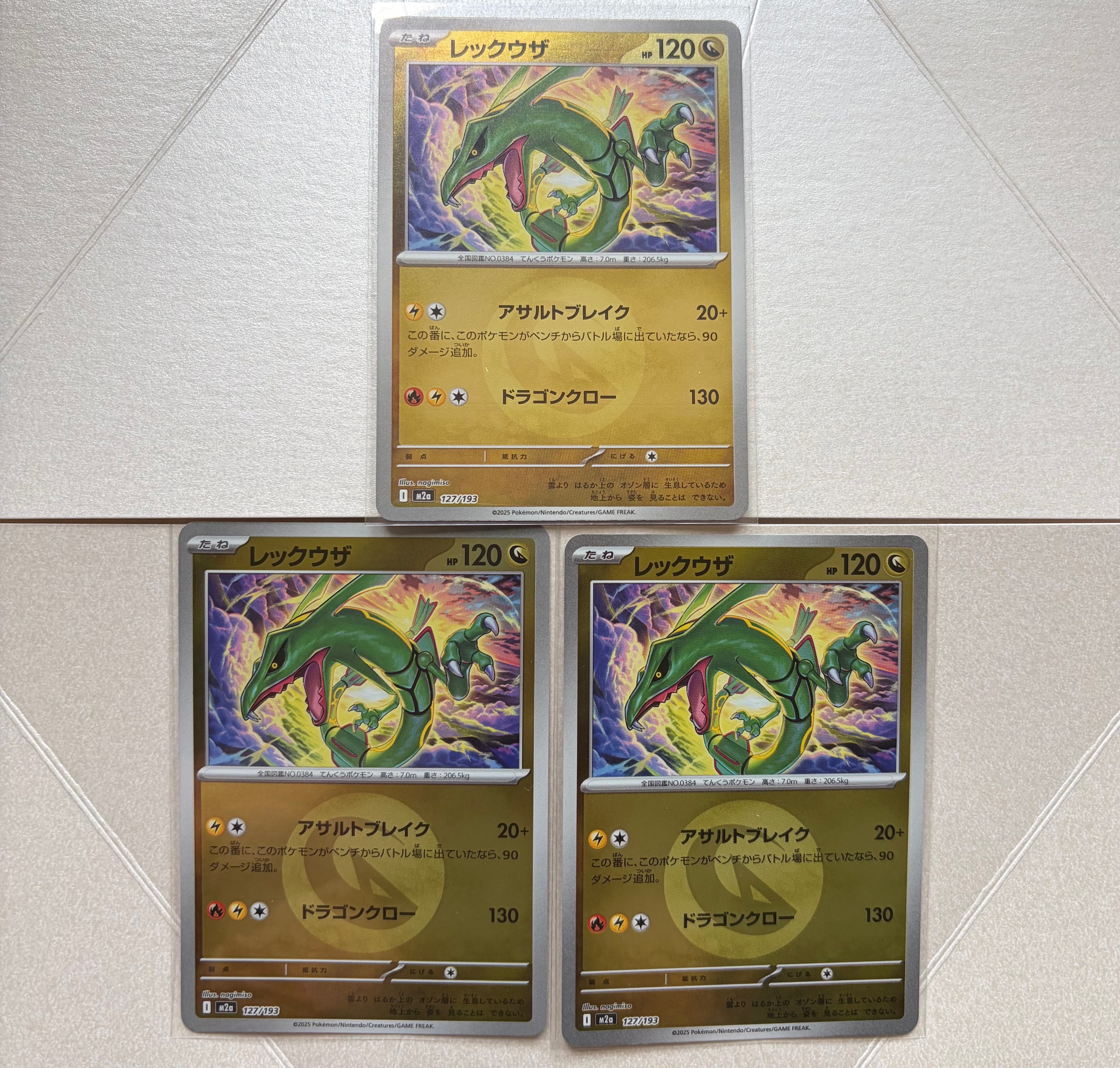 レックウザ :エネルギーマークミラー [M2a 127/193](ハイクラスパック「MEGAドリームex」)