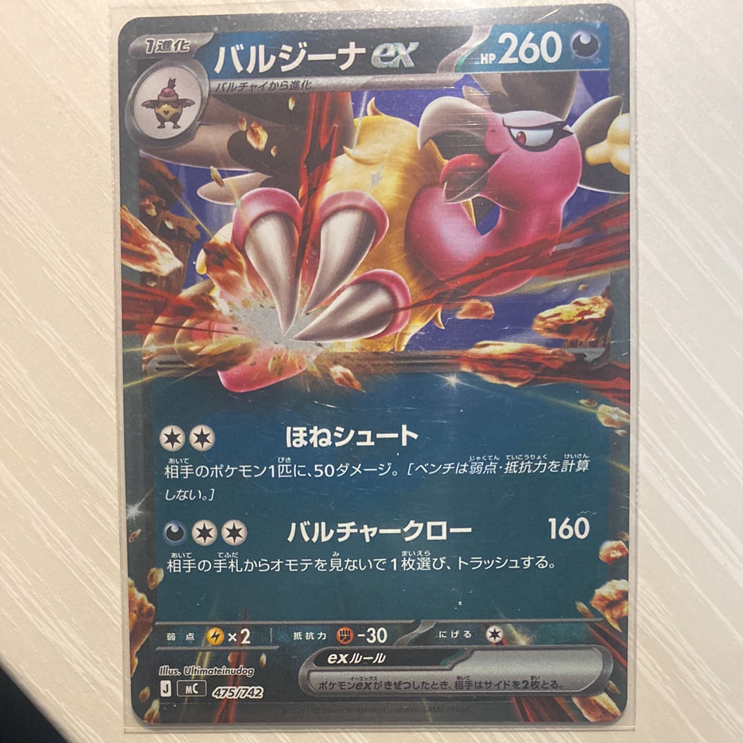 バルジーナex :ミラー [MC 475/742](スタートデッキ100「バトルコレクション」)