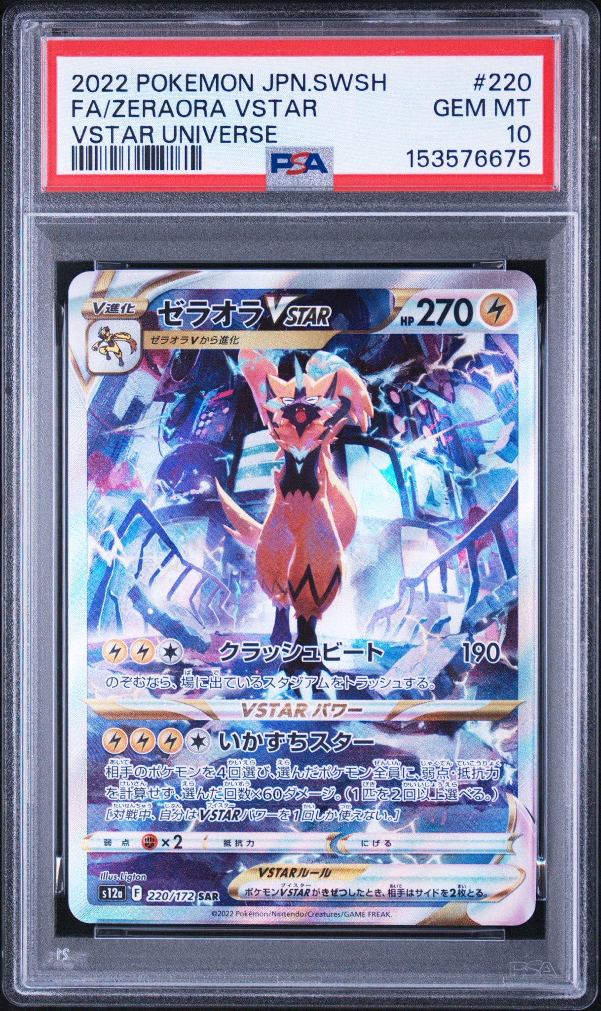 ゼラオラVSTAR SAR[s12a 220/172](ハイクラスパック「VSTARユニバース