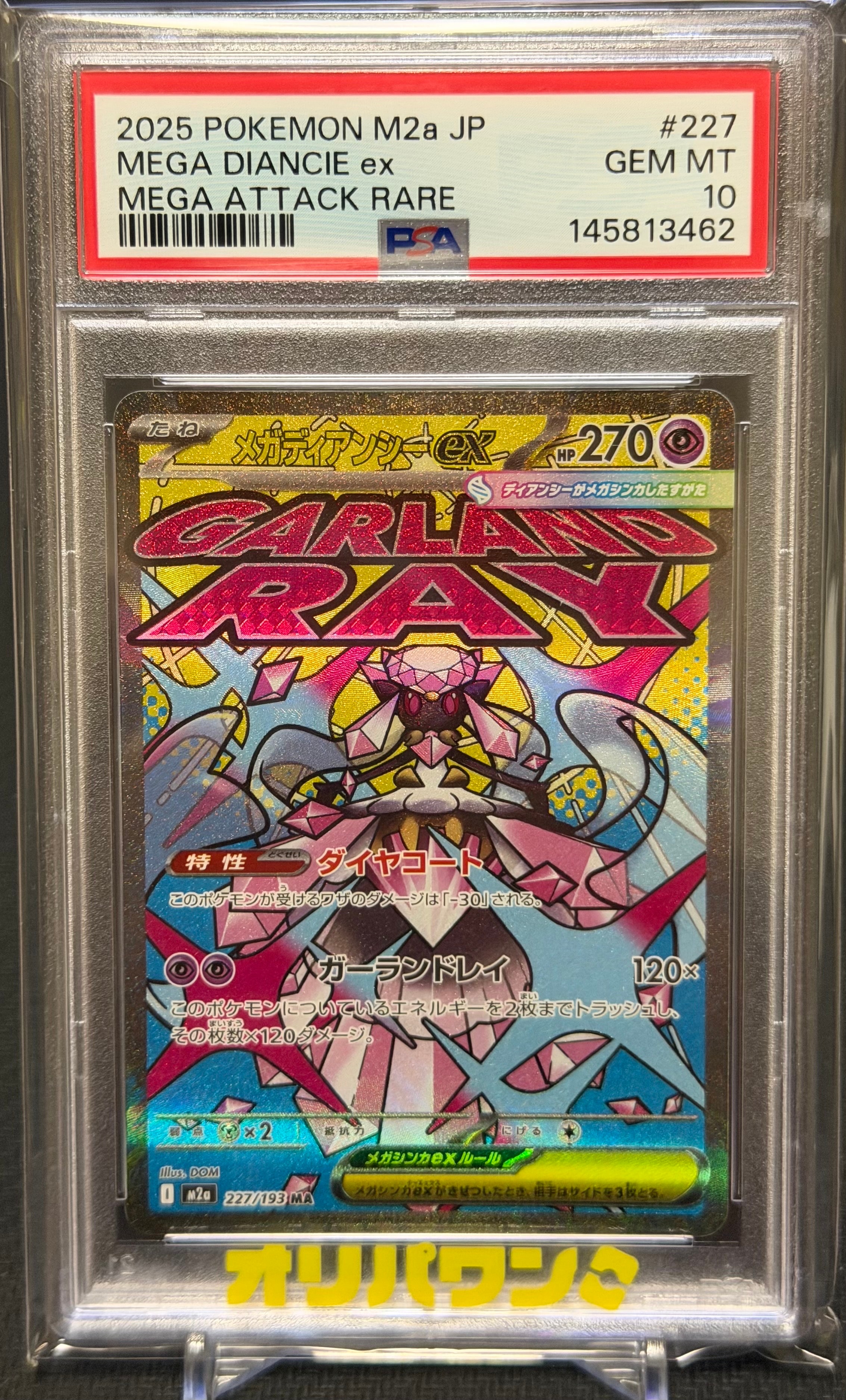 メガディアンシーex MA [M2a 227/193](ハイクラスパック「MEGAドリーム