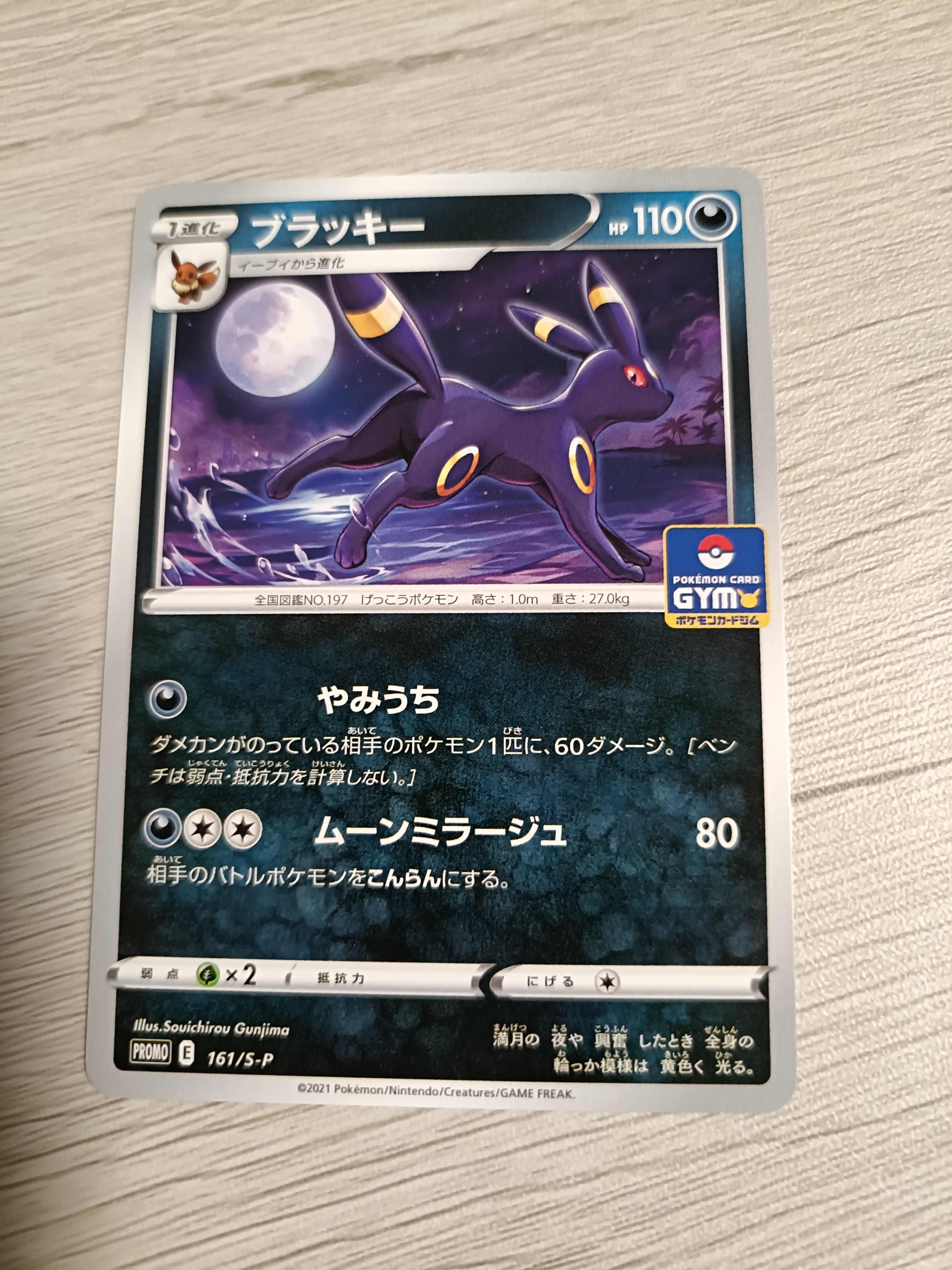 ブラッキー: プロモ P [S-P 161](ポケモンカードゲーム ソード&シールド 「プロモカードパック 第5弾」)