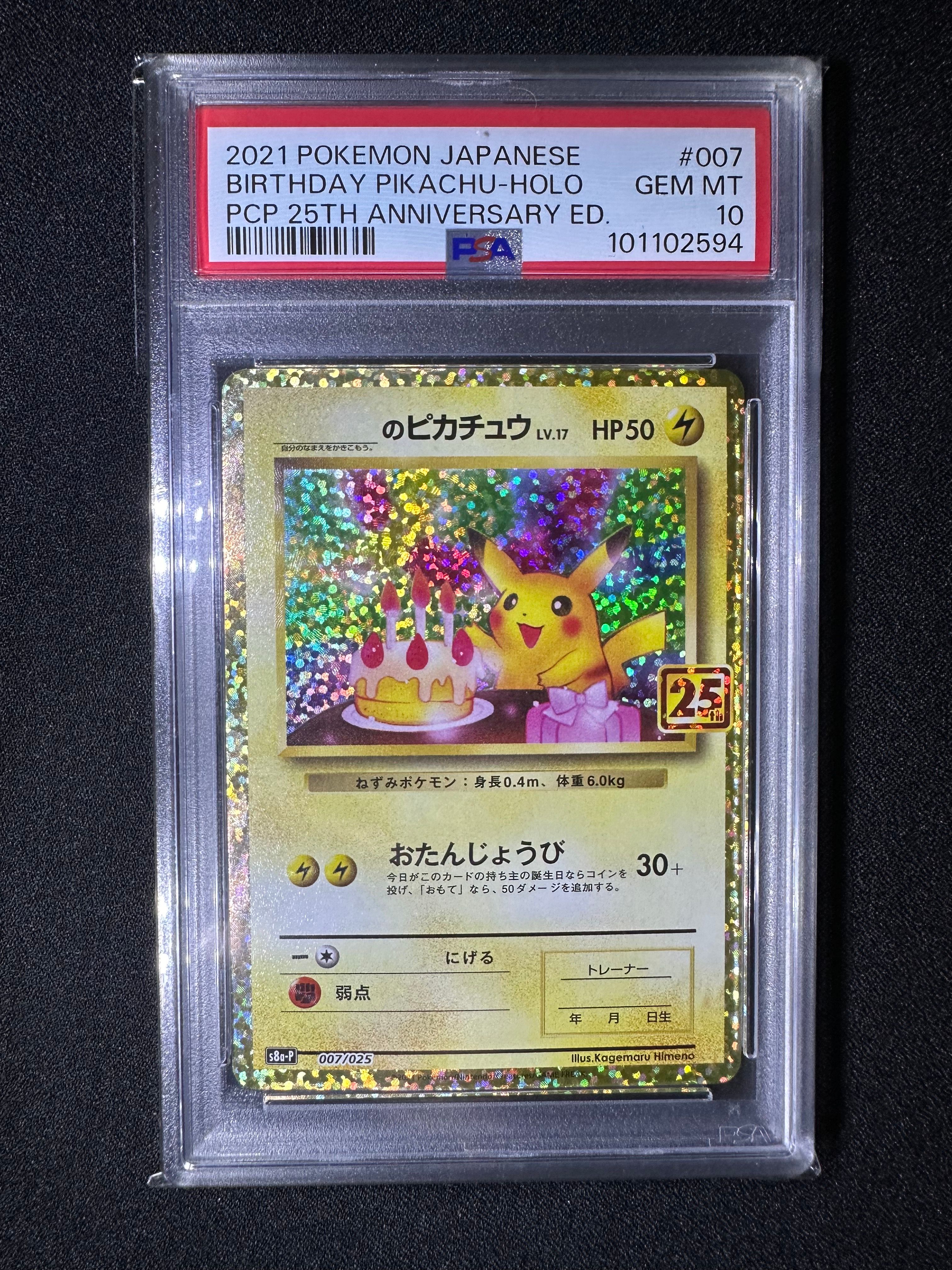 _のピカチュウ: プロモ (お誕生日ピカチュウ) [S8a-P 007/025](プロモカードパック 25th ANNIVERSARY edition)