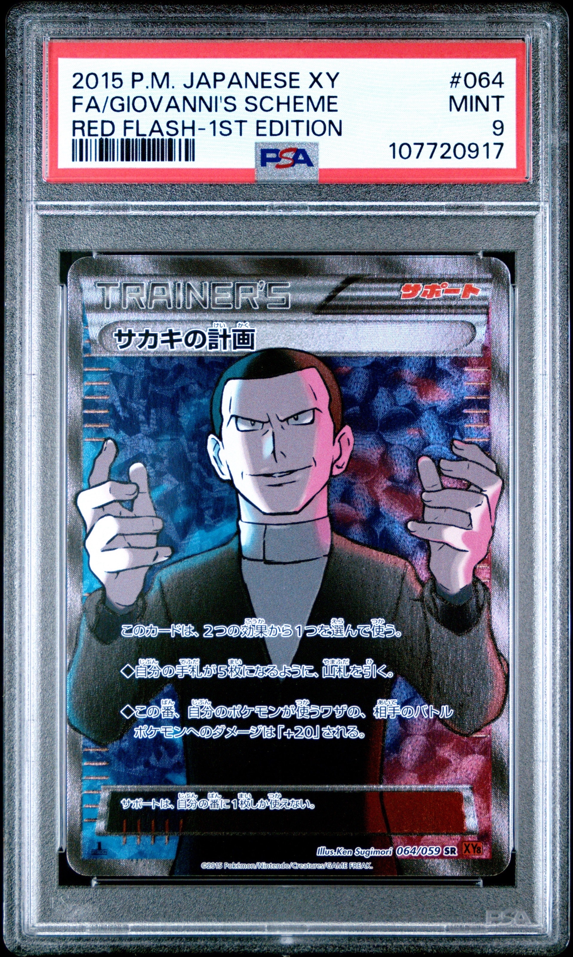 PSA9】サカキの計画 SR :1ED [XY8-R 064/059](拡張パック「赤い閃光