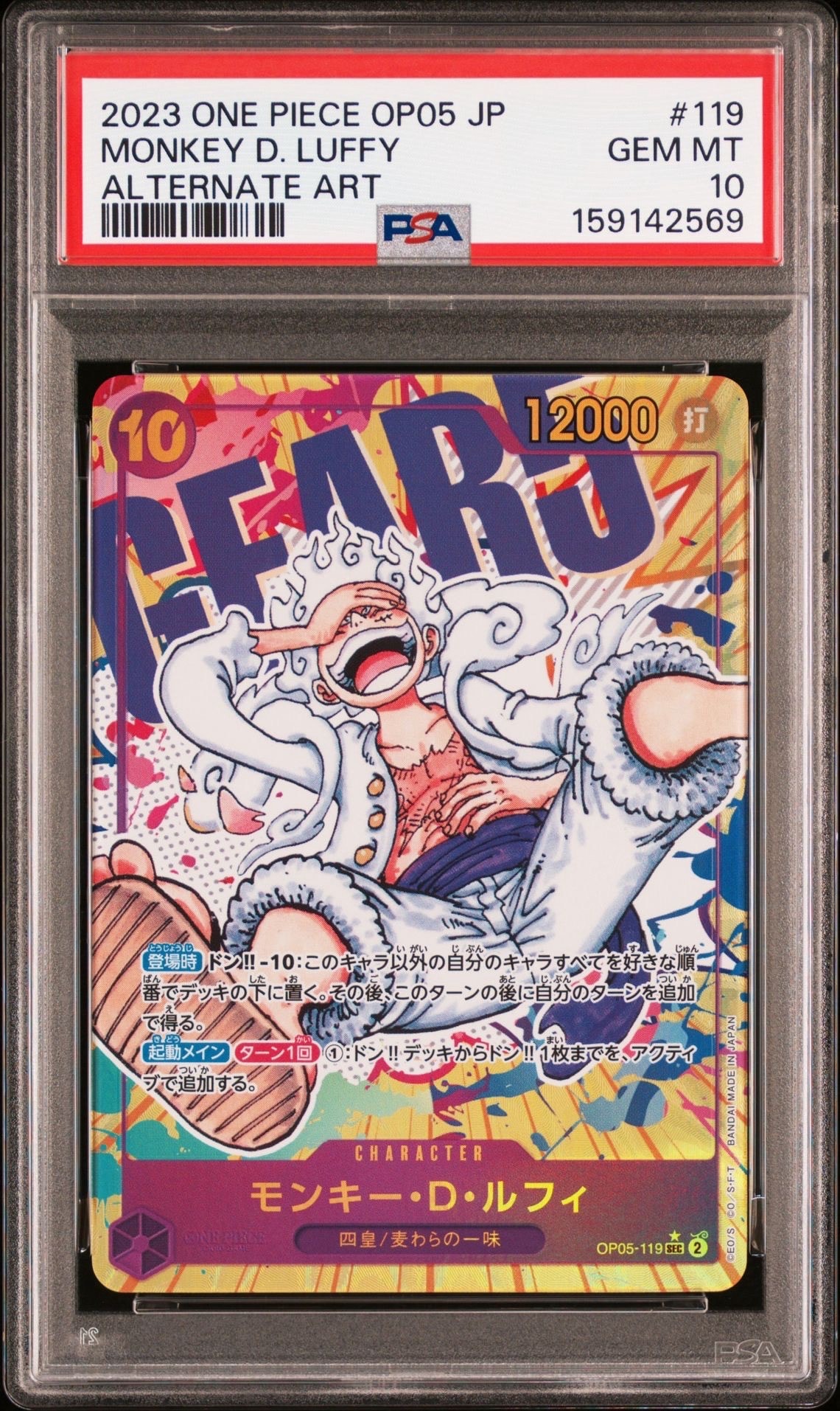 PSA10】モンキー・D・ルフィ SEC-P [OP05-119] (ブースターパック 新
