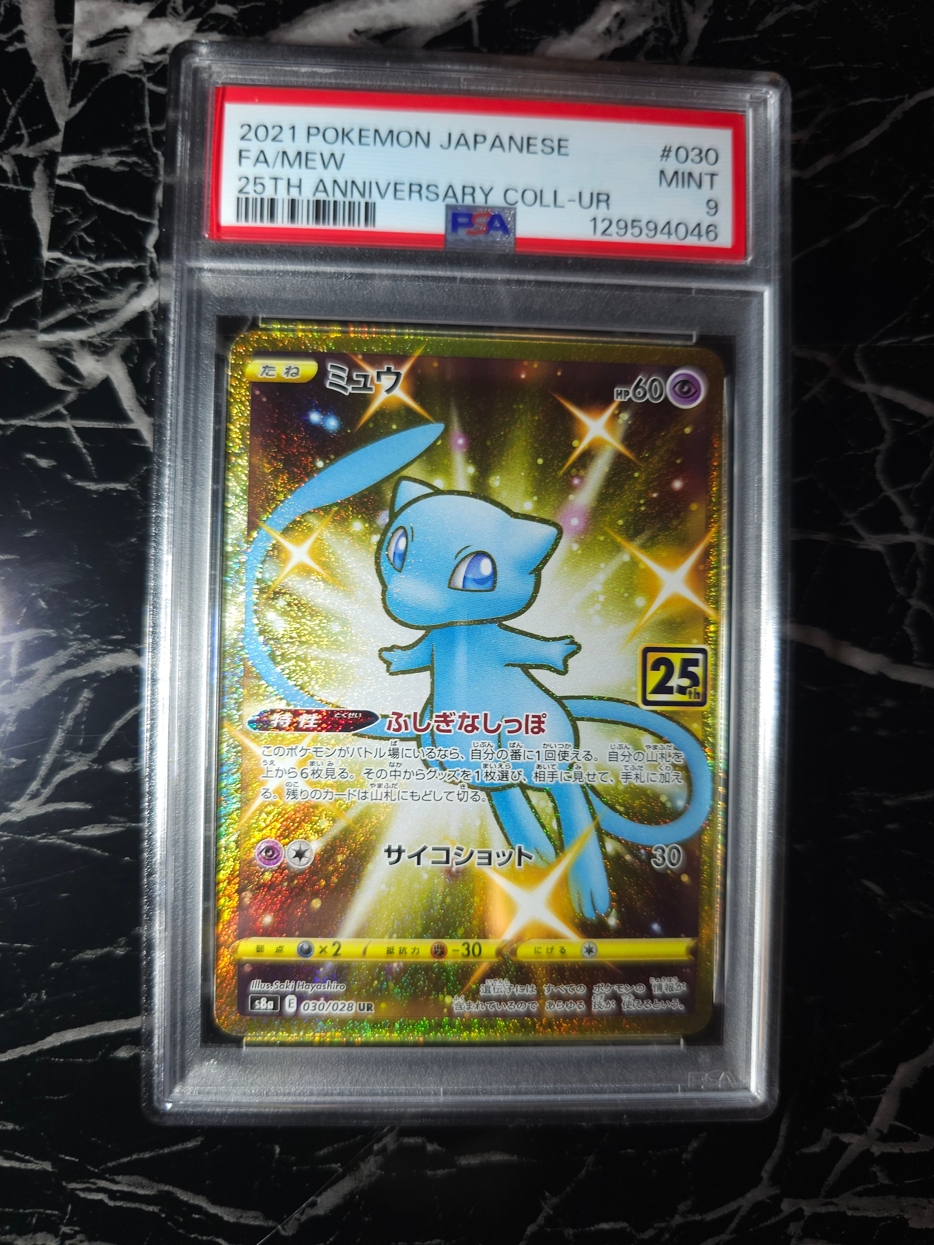 R団のミュウツーex ☆[PCG3 064/084](拡張パック「ロケット団の逆襲