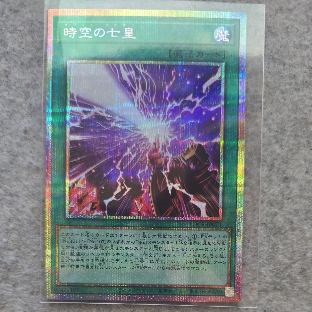 時空の七皇 PSE [LOCR-JP071](リミットオーバーコレクション ザ ライバルズ)