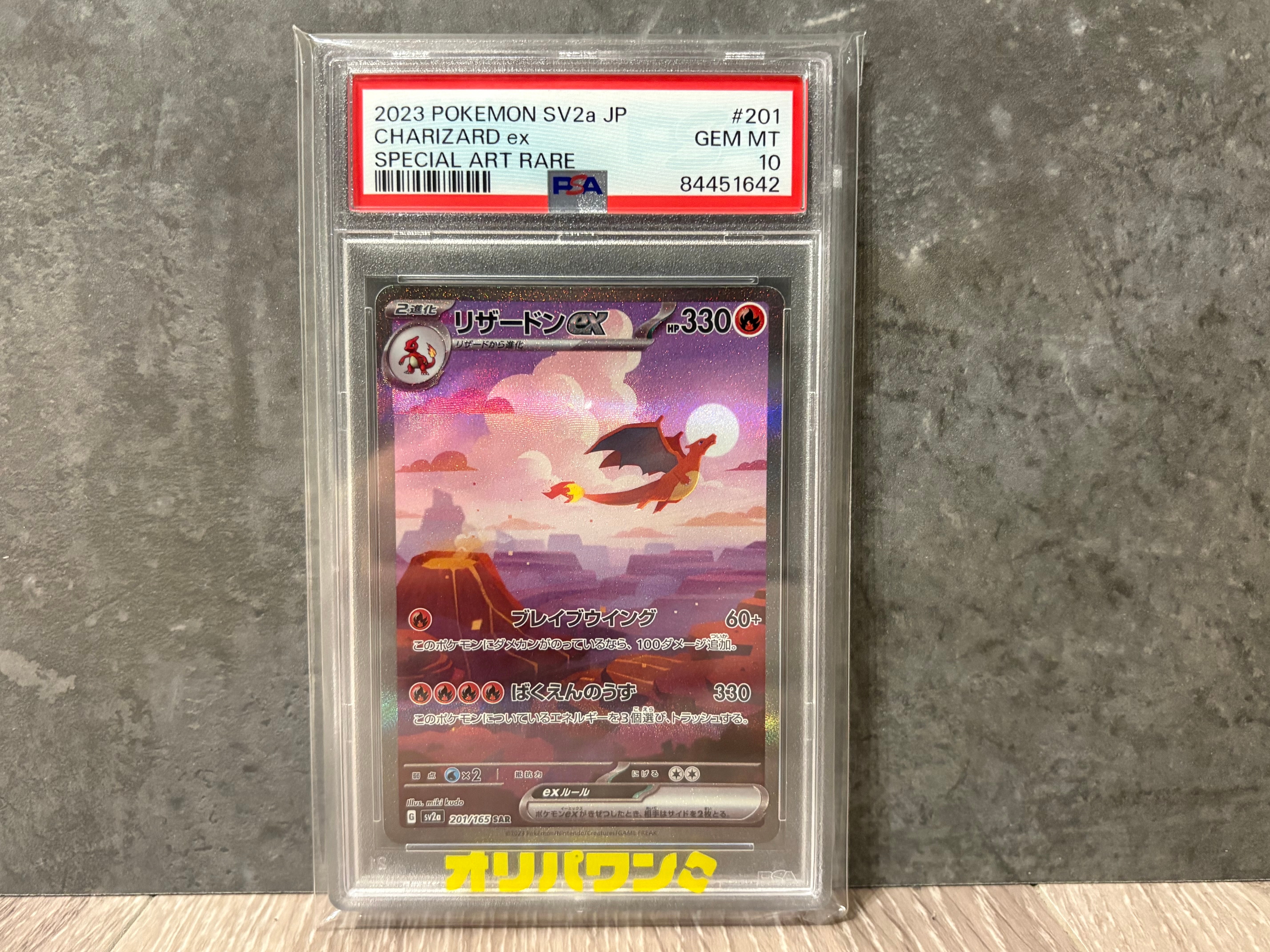 リザードンex SAR [SV2a 201/165](強化拡張パック「ポケモンカード151」)
