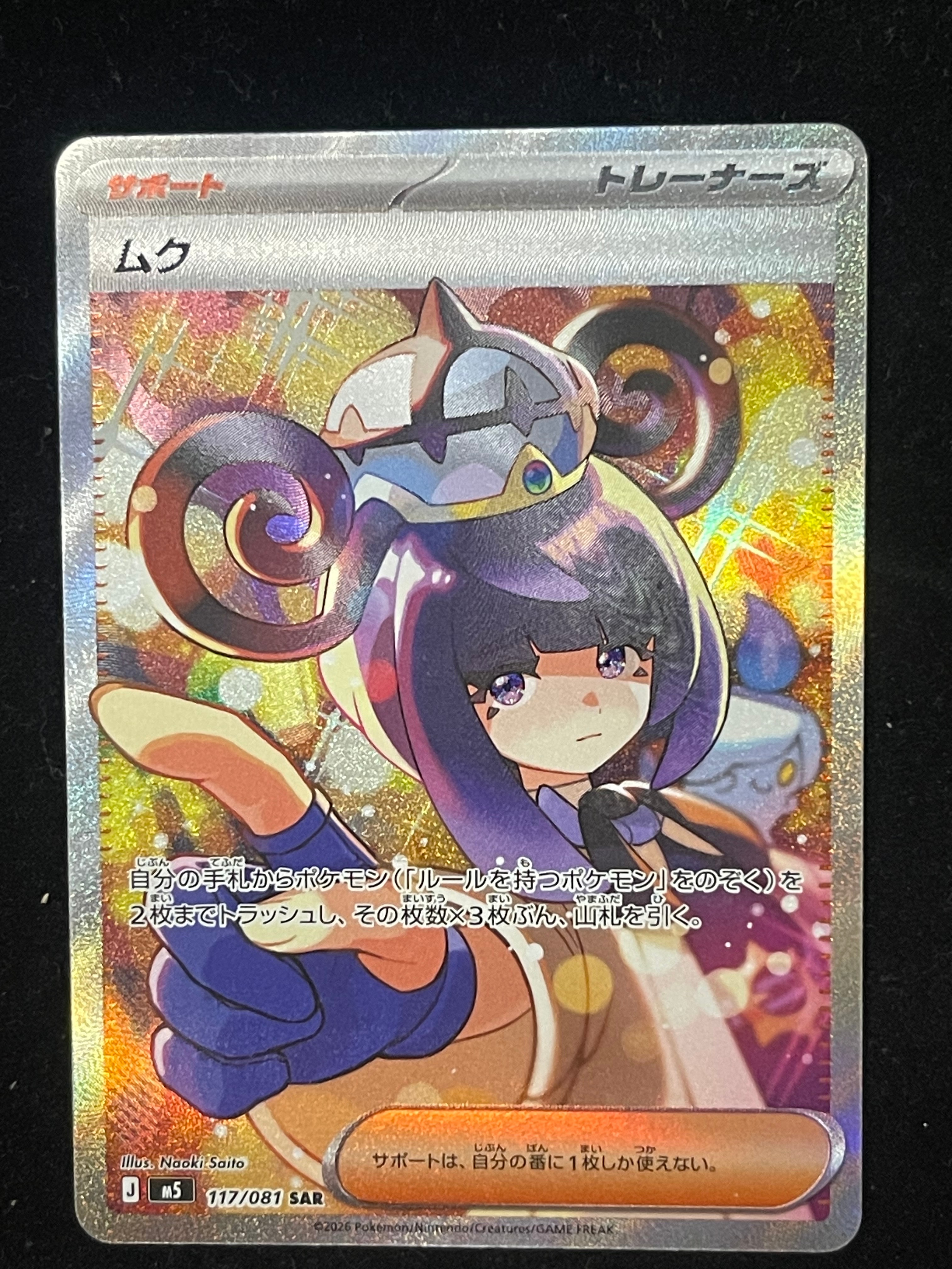 ムク SAR [M5 117/081](拡張パック「アビスアイ」)の新品/中古フリマ
