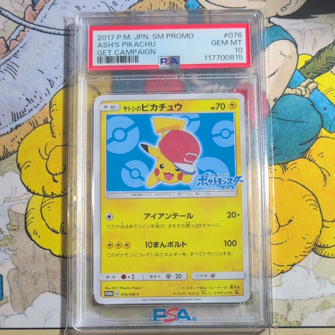 PSA10】サトシのピカチュウ: プロモ[SM-P 076](プロモーションカード