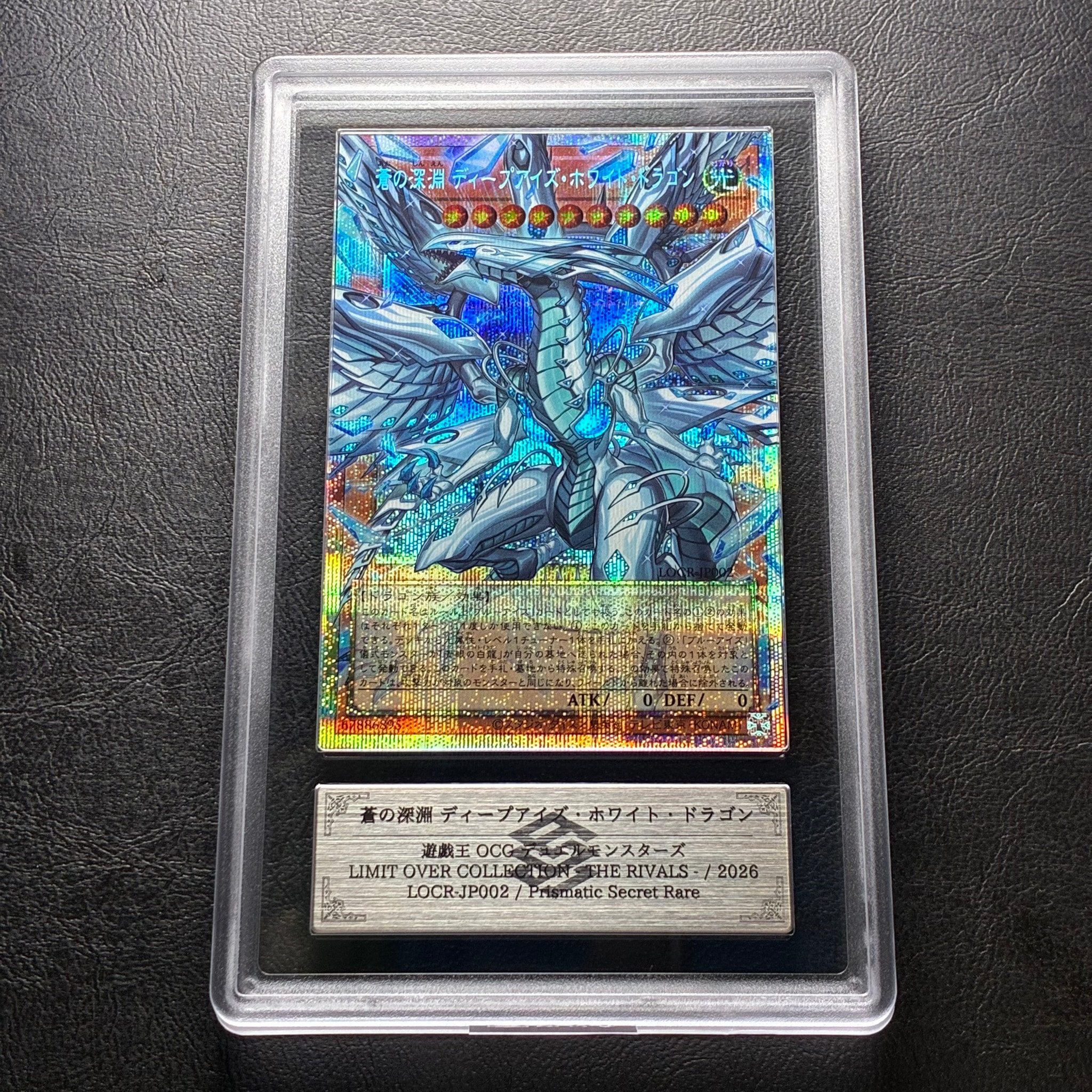 ARS10】蒼の深淵 ディープアイズ・ホワイト・ドラゴン PSE :オーバー