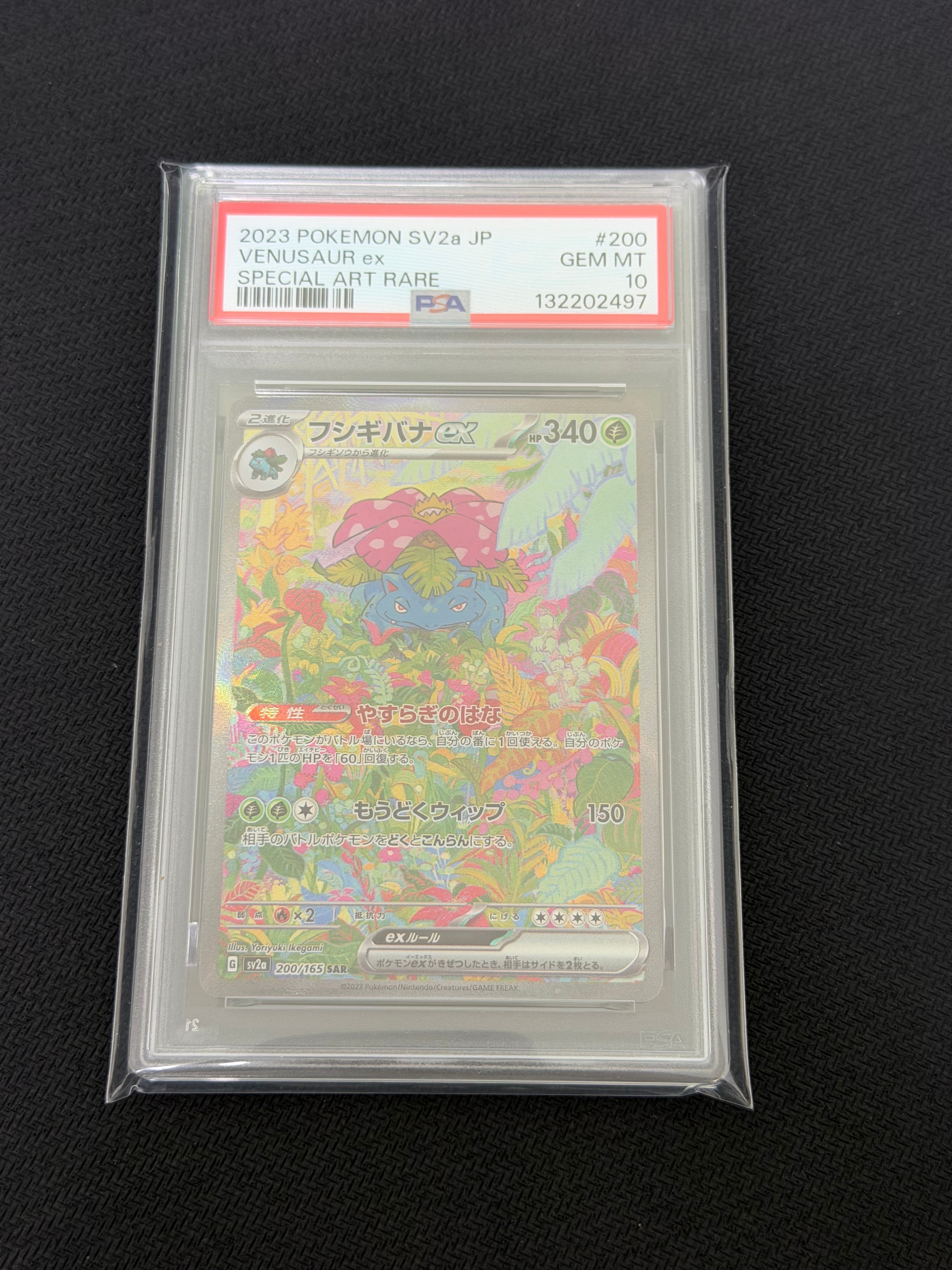 フシギバナex SAR[SV2a 200/165](強化拡張パック「ポケモンカード151」)