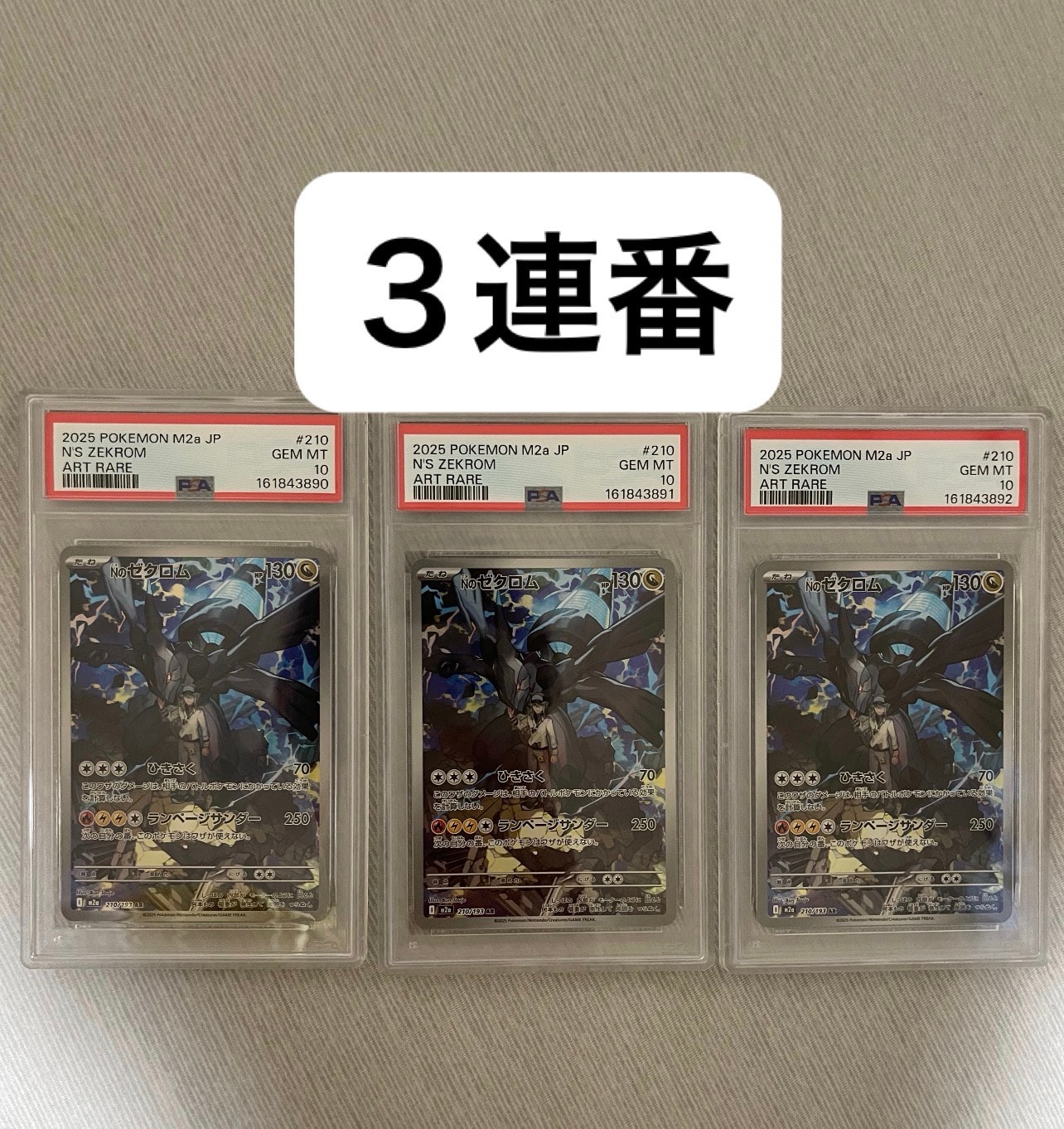 PSA10】Nのゼクロム AR [M2a 210/193](ハイクラスパック「MEGAドリーム