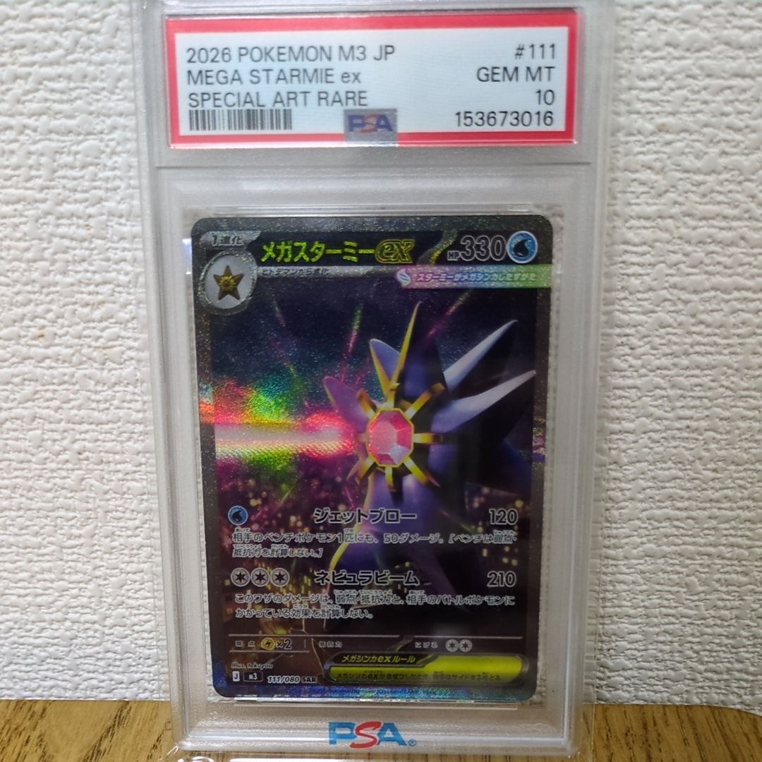 PSA10】メガスターミーex SAR [M3 111/080](拡張パック「ムニキスゼロ