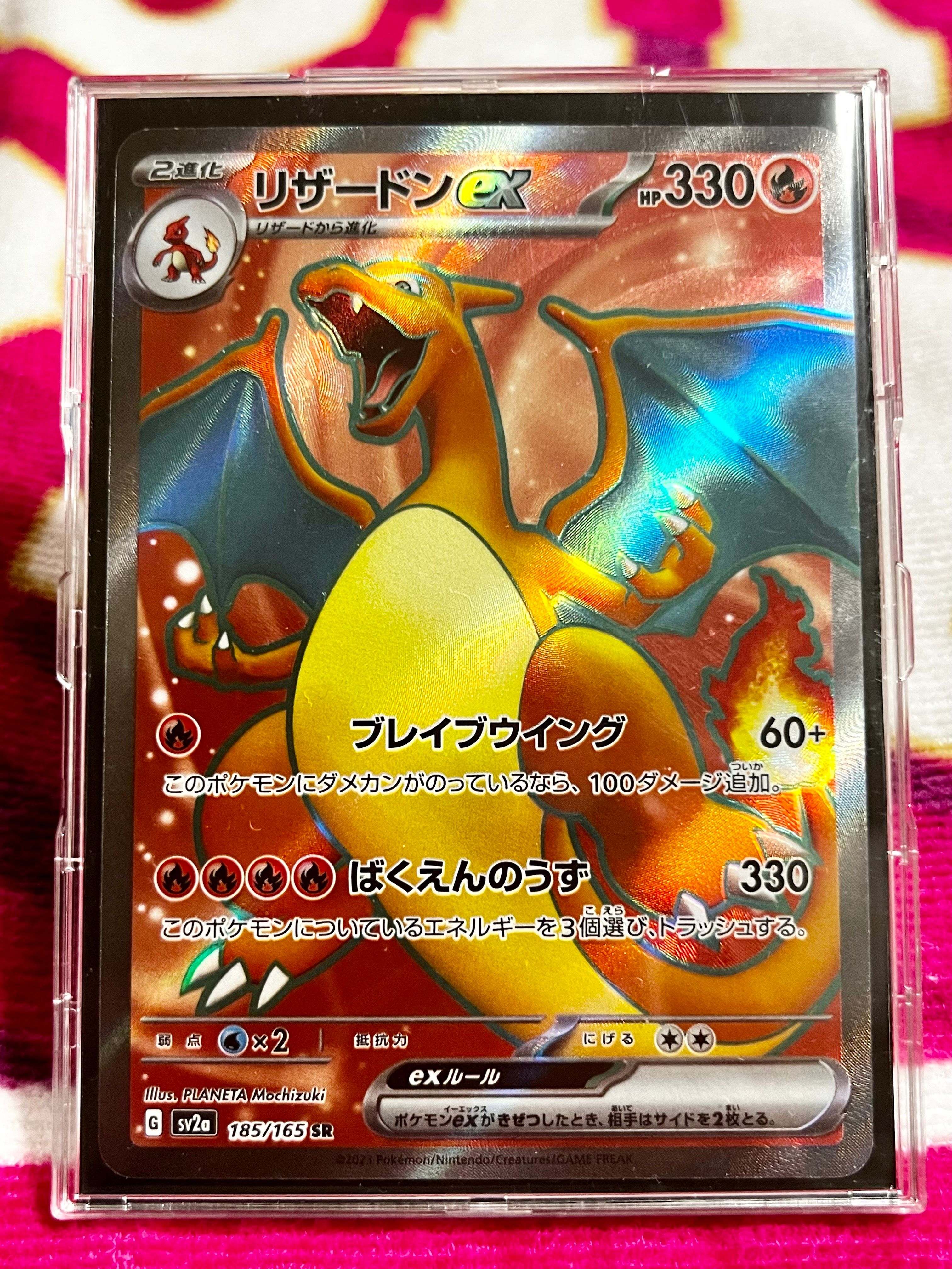リザードンex SR[SV2a 185/165](強化拡張パック「ポケモンカード151」)