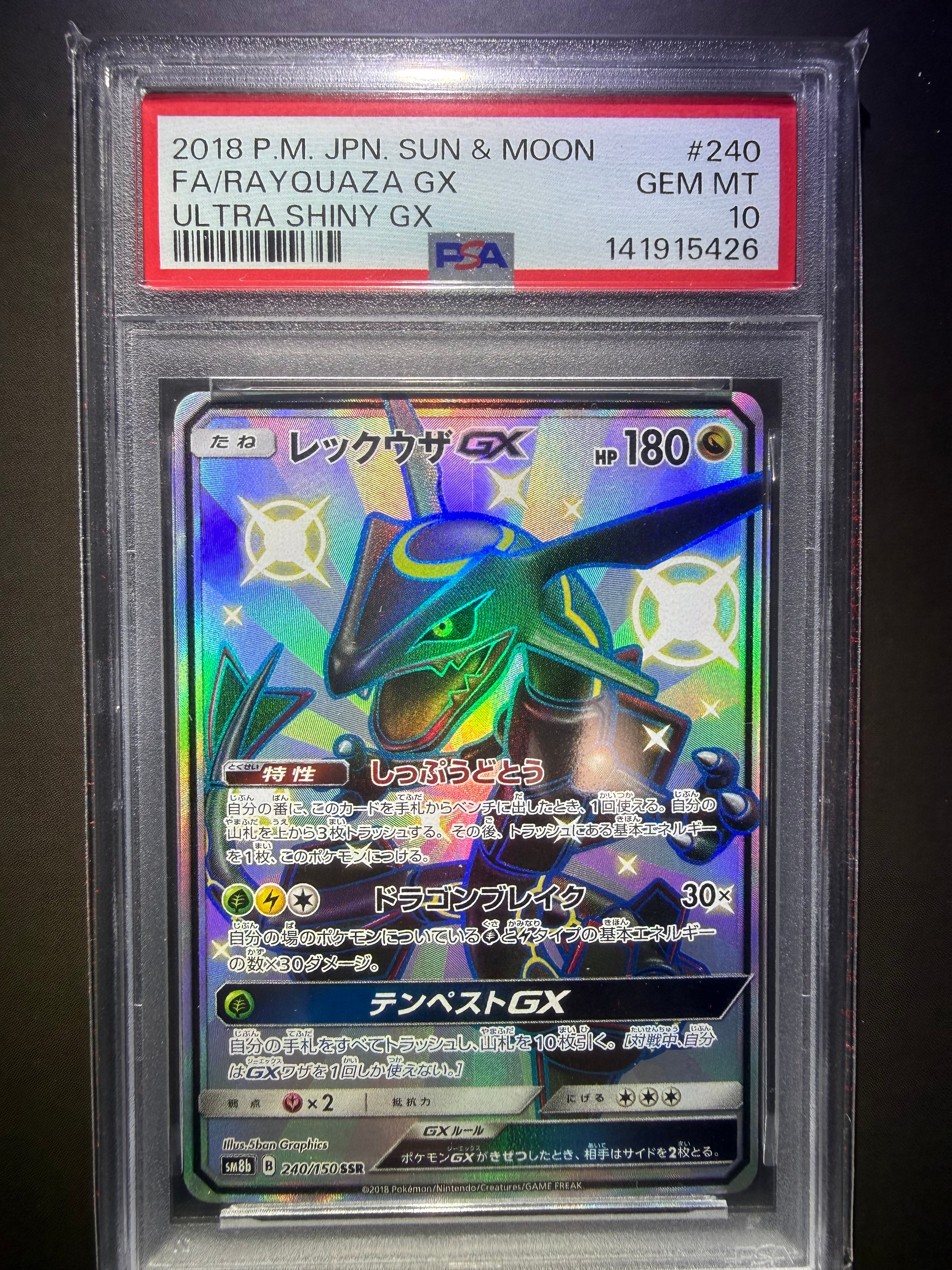 レックウザGX SSR SM8b GXウルトラシャイニー 240/150 レックウザGX SSR[SM8b 240/150](ハイクラスパック「GXウルトラ
