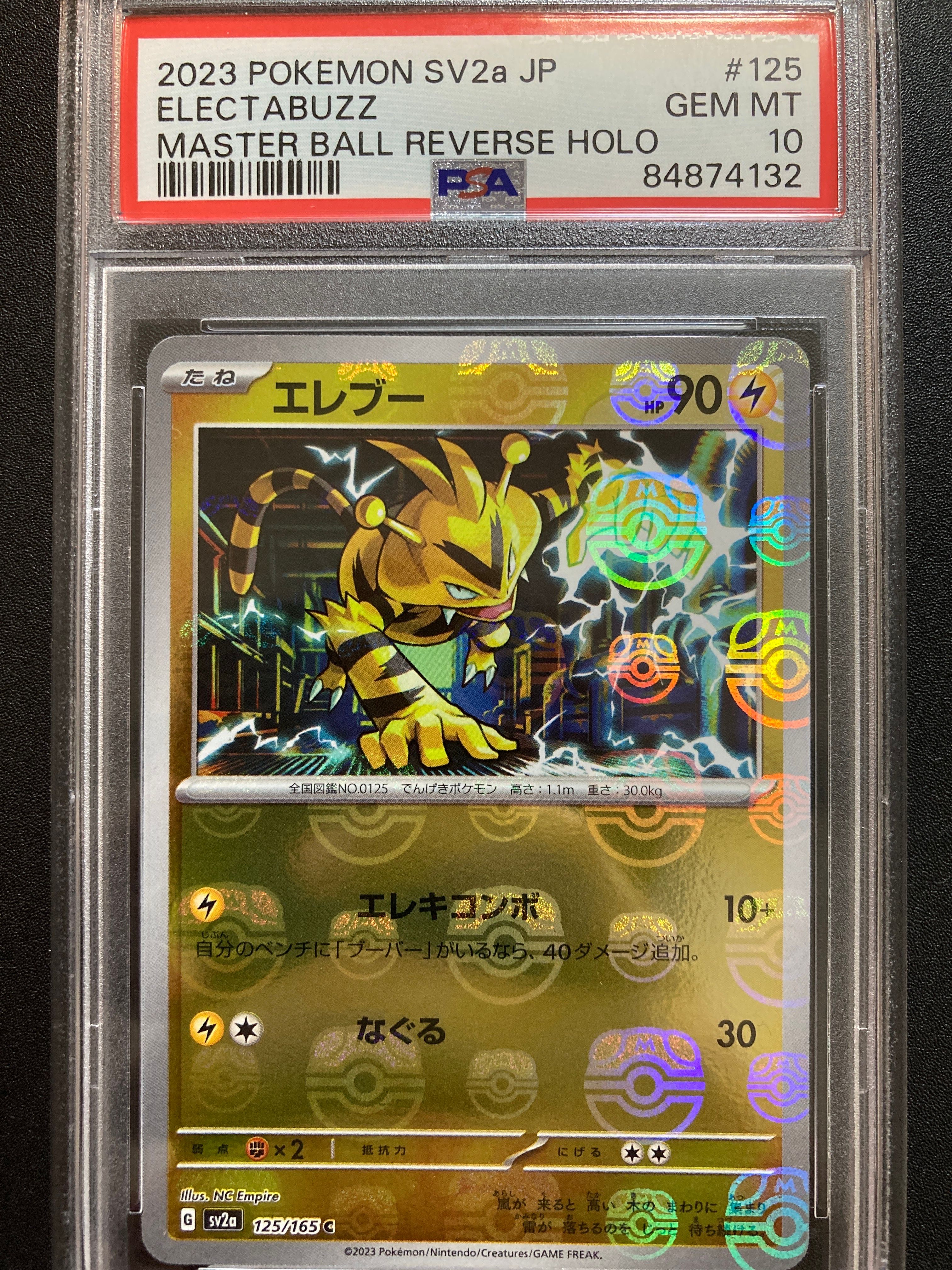 エレブー C: マスターボールミラー[SV2a 125/165](強化拡張パック「ポケモンカード151」)