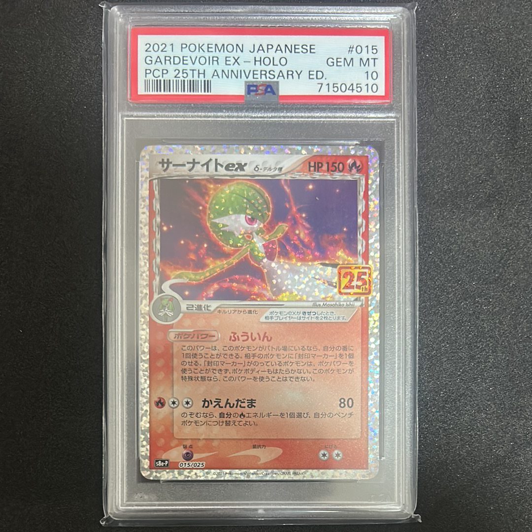 サーナイトex δ-デルタ種 P [S8a-P 015/025](プロモカードパック「25th ANNIVERSARY edition」)