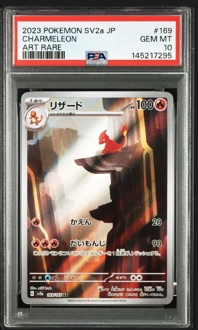 リザード AR[SV2a 169/165](強化拡張パック「ポケモンカード151」)の