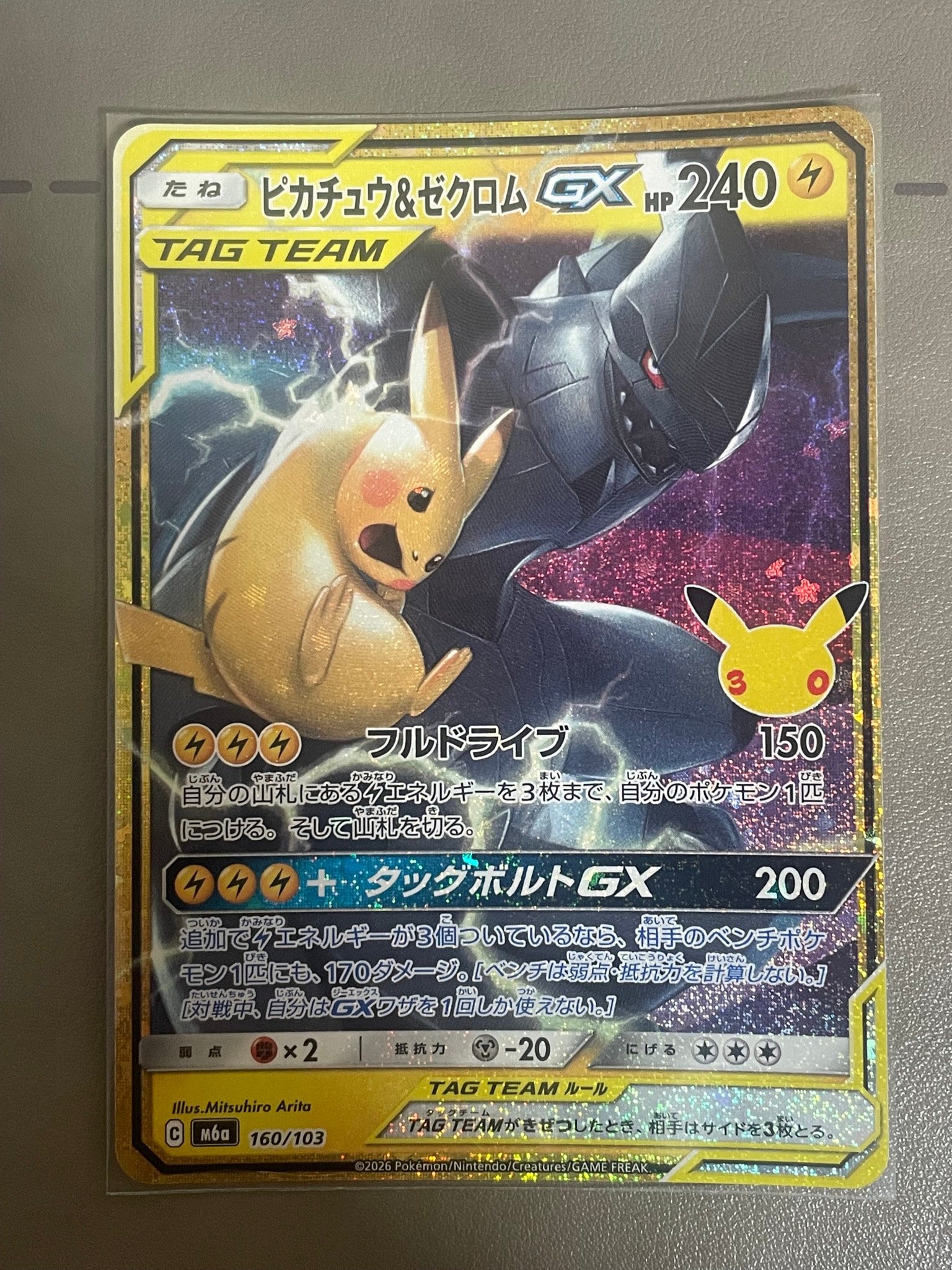 ピカチュウ&ゼクロムGX [M6a 160/103](拡張パック「30th CELEBRATION」)