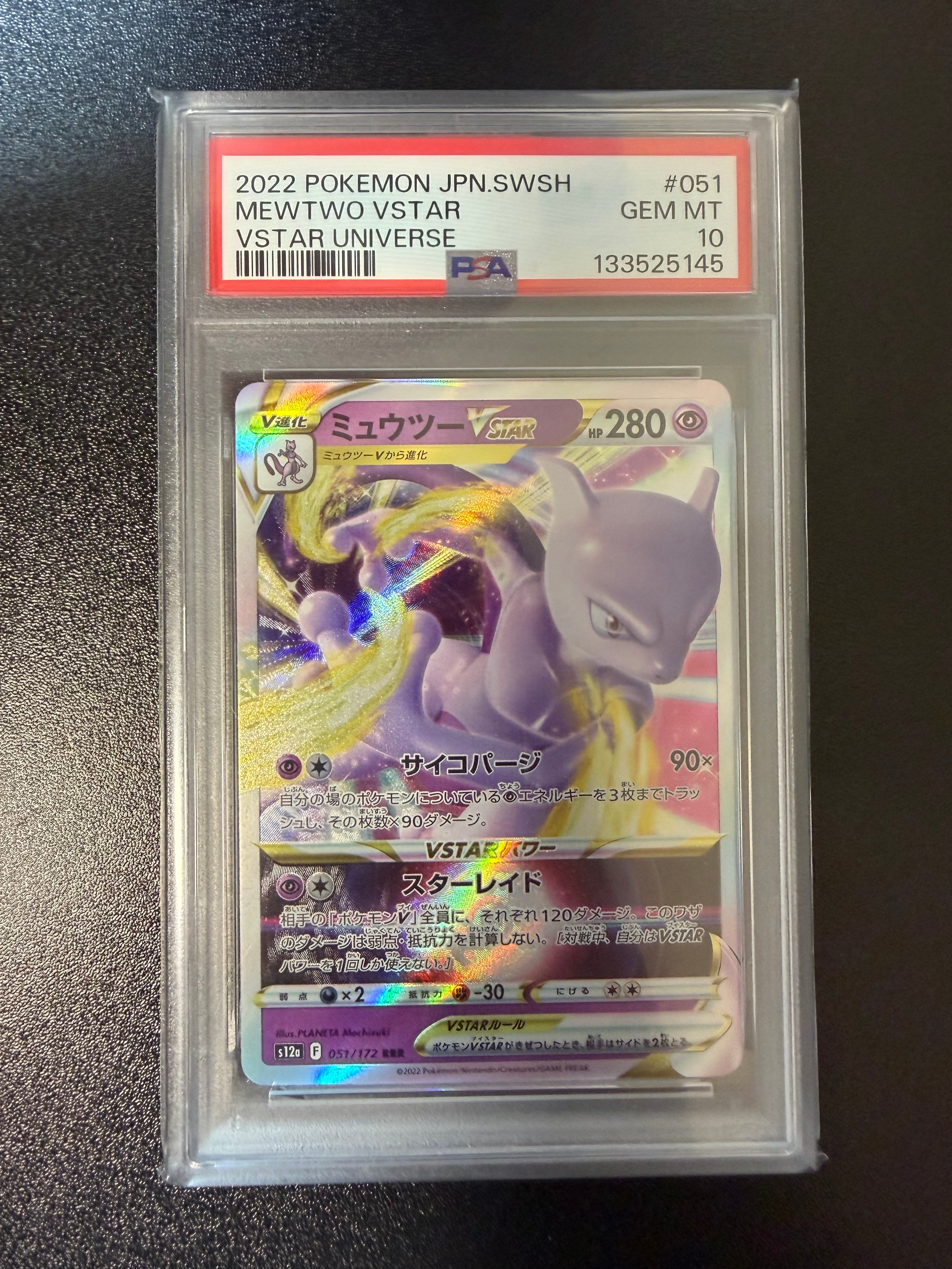 ミュウツーVSTAR RRR[s12a 051/172](ハイクラスパック「VSTARユニバース」)