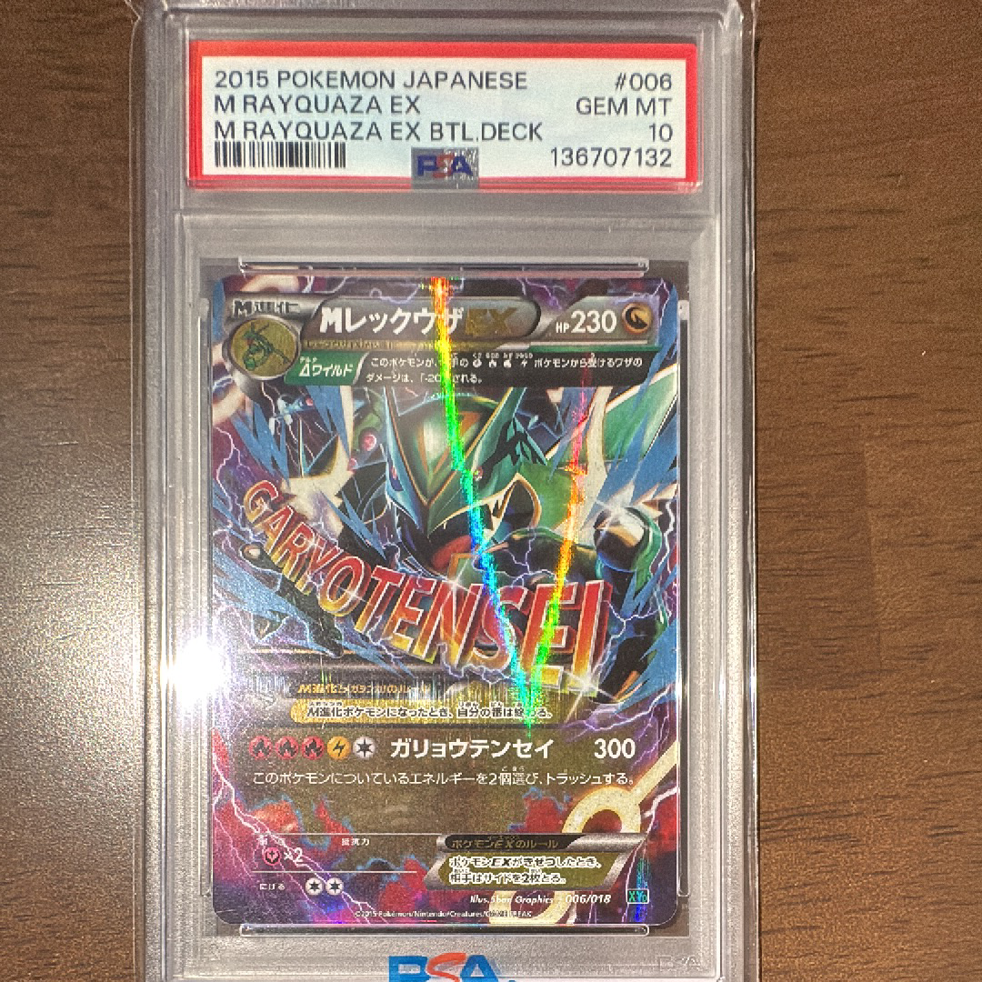 MレックウザEX [XYD 006/018](メガバトルデッキ60「メガレックウザEX」)