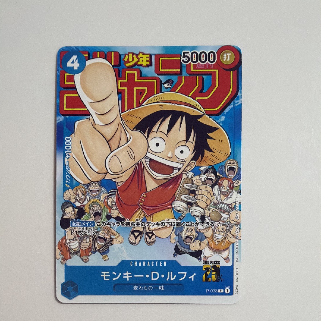 モンキー・D・ルフィ [P-033]  (週刊少年ジャンプ2023年1月7日号 付録)