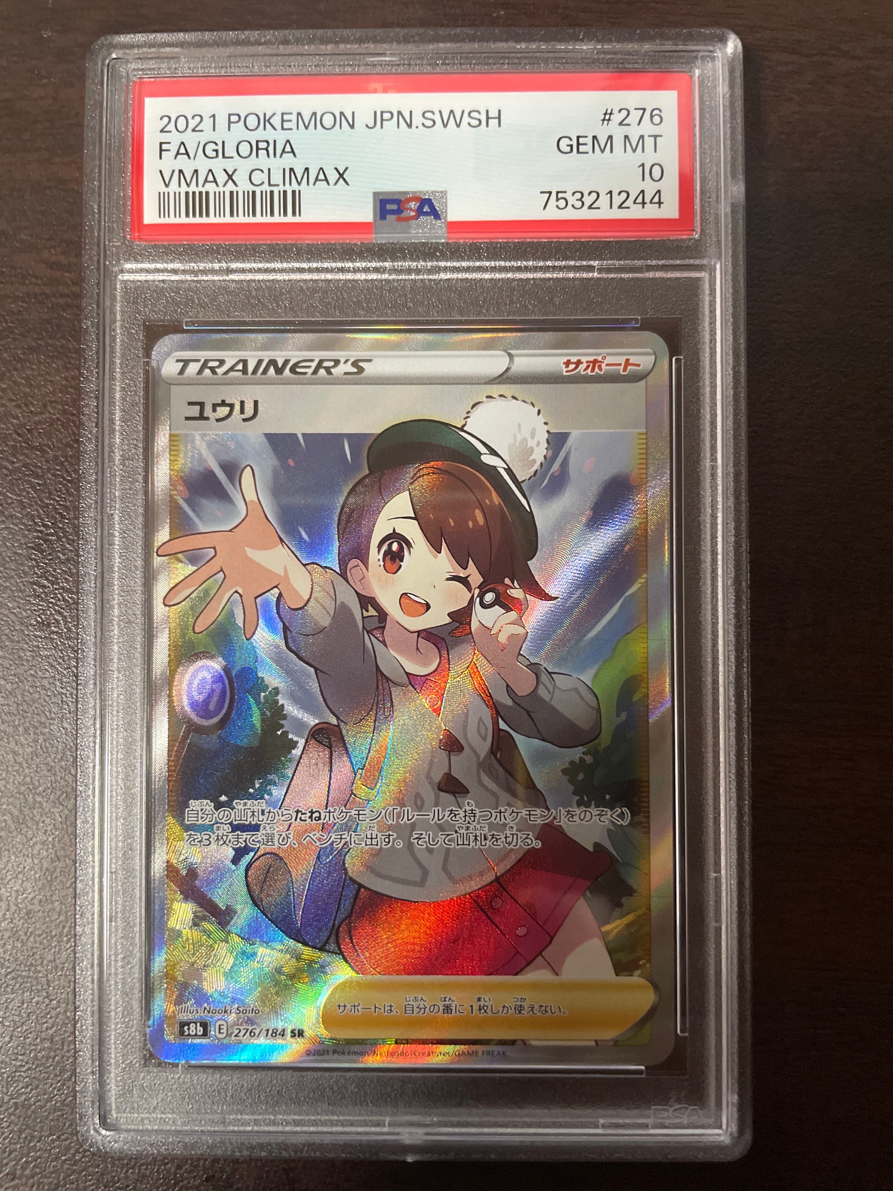 ユウリ SR[S8b 276/184](ハイクラスパック「VMAXクライマックス」)
