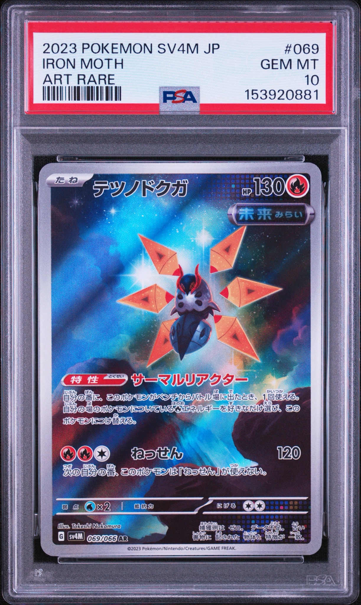 Iron Moth AR[SV4M 069/066](Expansion Pack "A glimpse of the future")