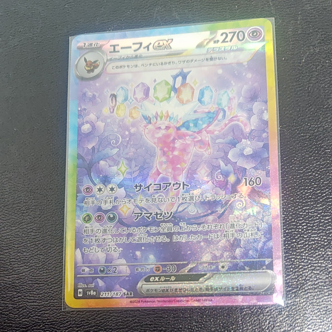 エーフィex SAR [SV8a 211/187](ハイクラスパック「テラスタルフェスex」)