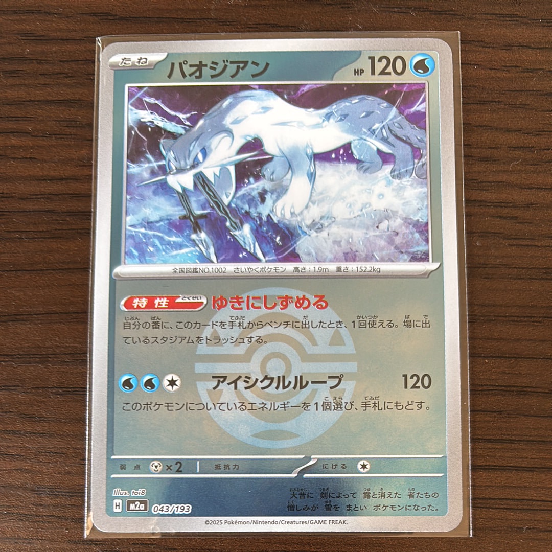 パオジアン :モンスターボール/オシャボミラー [M2a 043/193](ハイクラスパック「MEGAドリームex」)