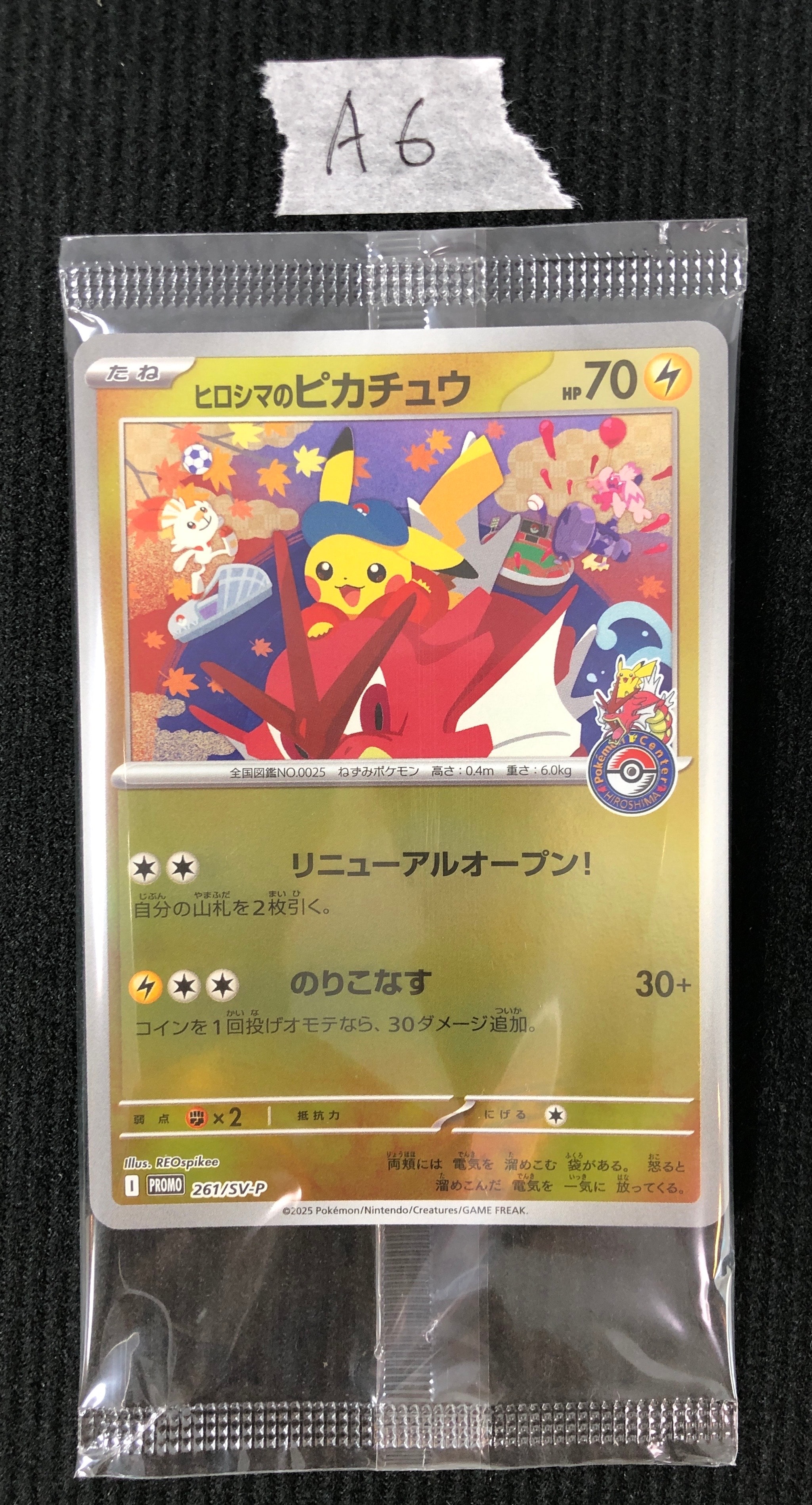 状態A】ヒロシマのピカチュウ P [SV-P 261](スペシャルBOX「ポケモン