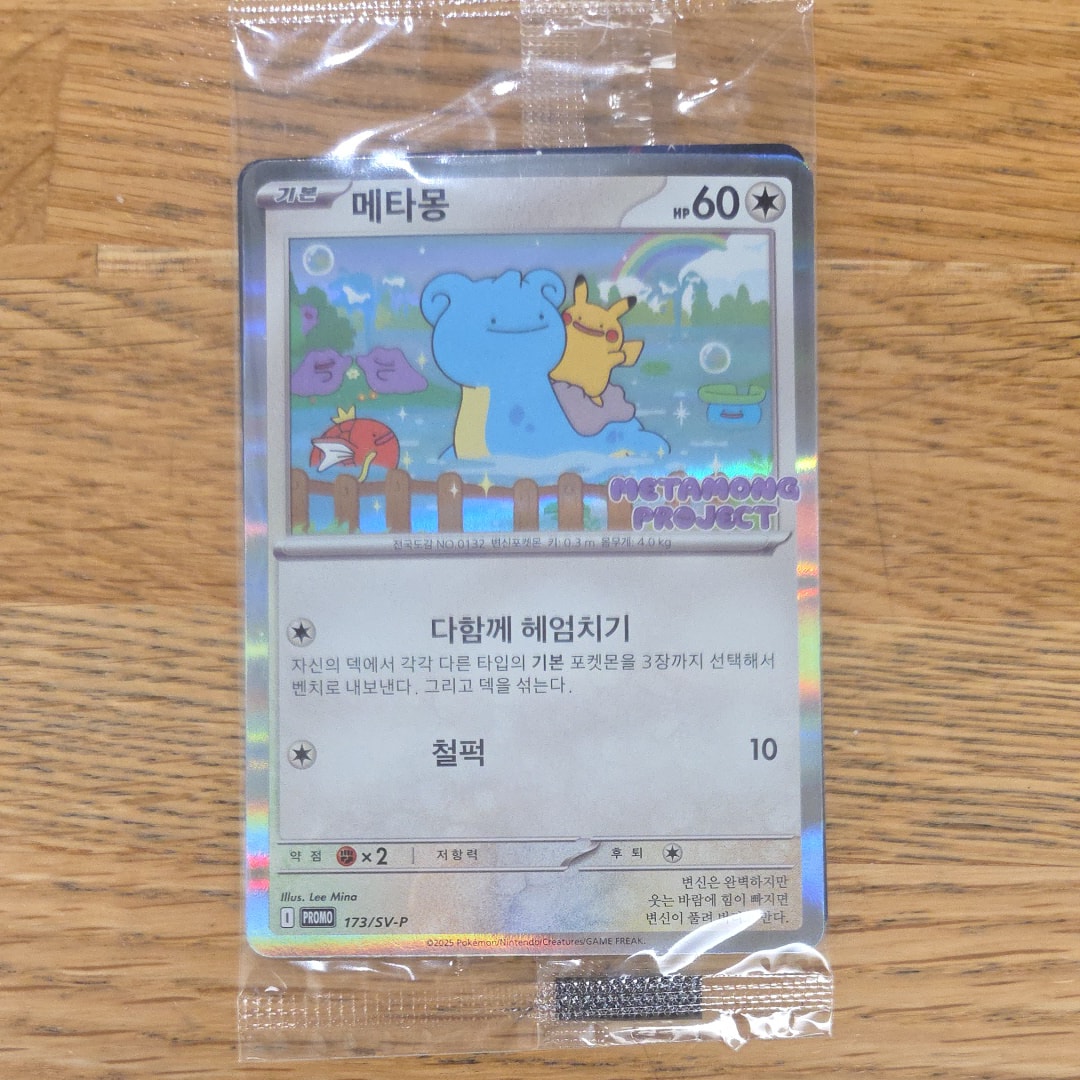 PSA10】メタモン P [SV-P 173]【韓国語版】(ポケモンタウン2025 with