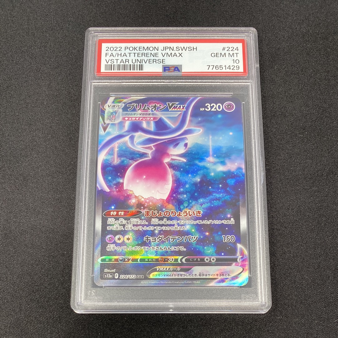 リザードンex SAR[SV3 134/108](拡張パック「黒炎の支配者」)の新品