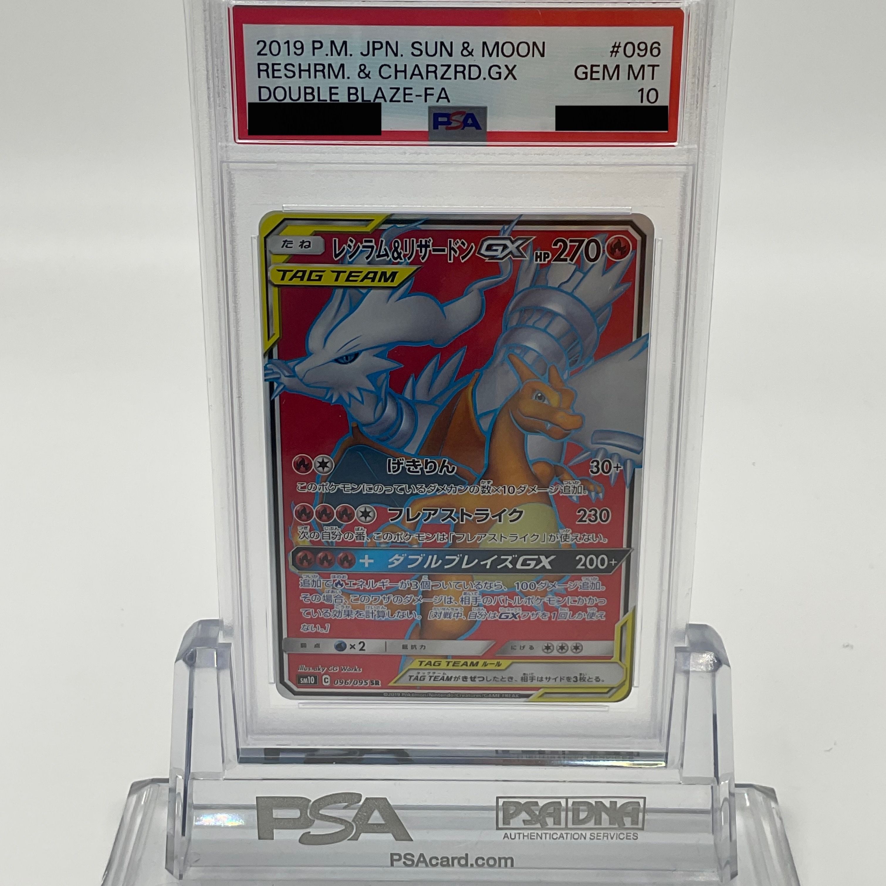 レシラム&リザードンGX SR[SM10 096/095](拡張パック「ダブルブレイズ」)