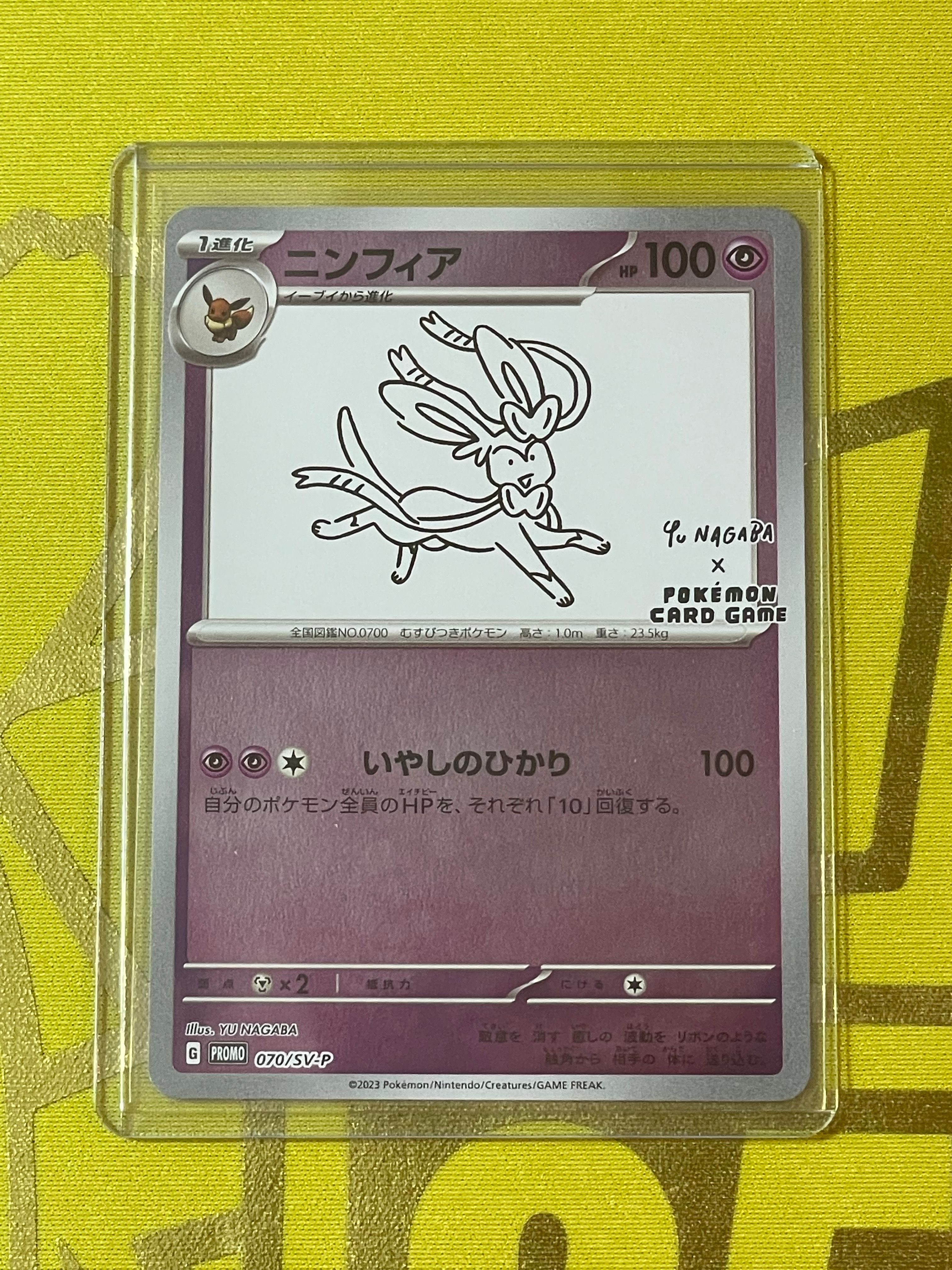 ニンフィア: プロモ [SV-P 070](「YU NAGABA×ポケモンカードゲーム」プロモーションカード「SV-P」)