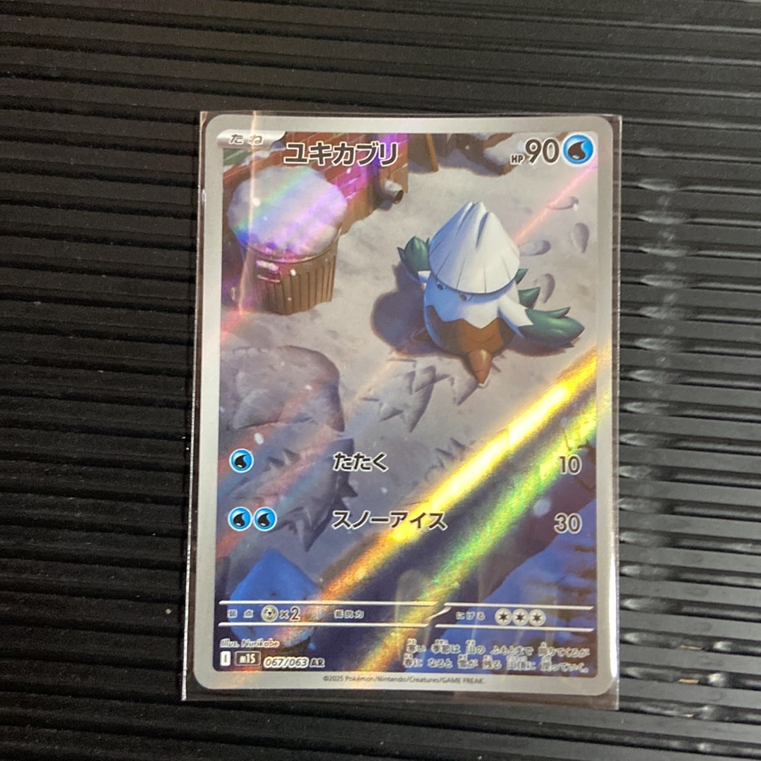 PSA9】ユキカブリ AR [M1S 067/063](拡張パック「メガシンフォニア