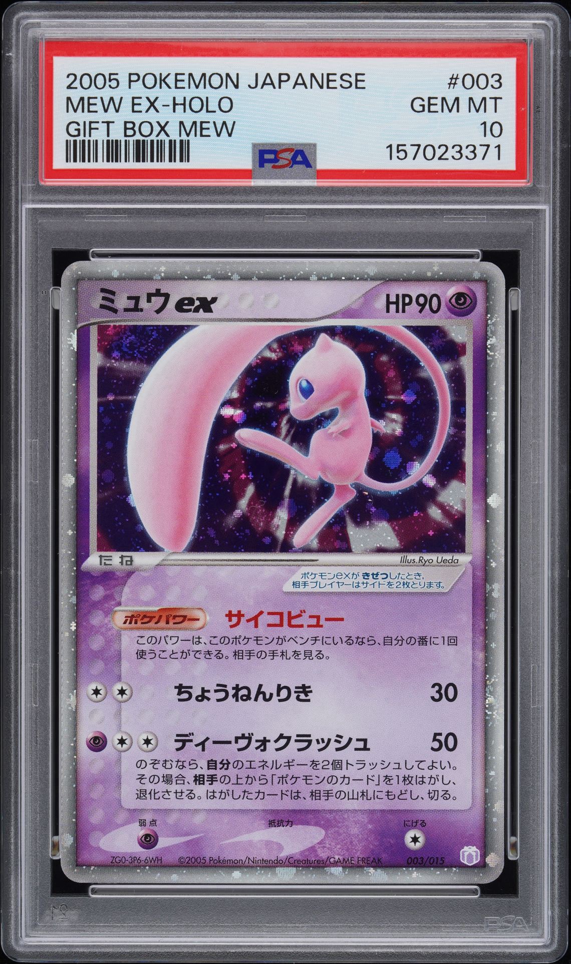 り*様 ミュウex PCG ギフトボックス ミュウ・ルカリオver. 「ミュウe PSA10】ミュウex[PCG-MR 003/015](ギフトボックス ミュウ・ルカリオver
