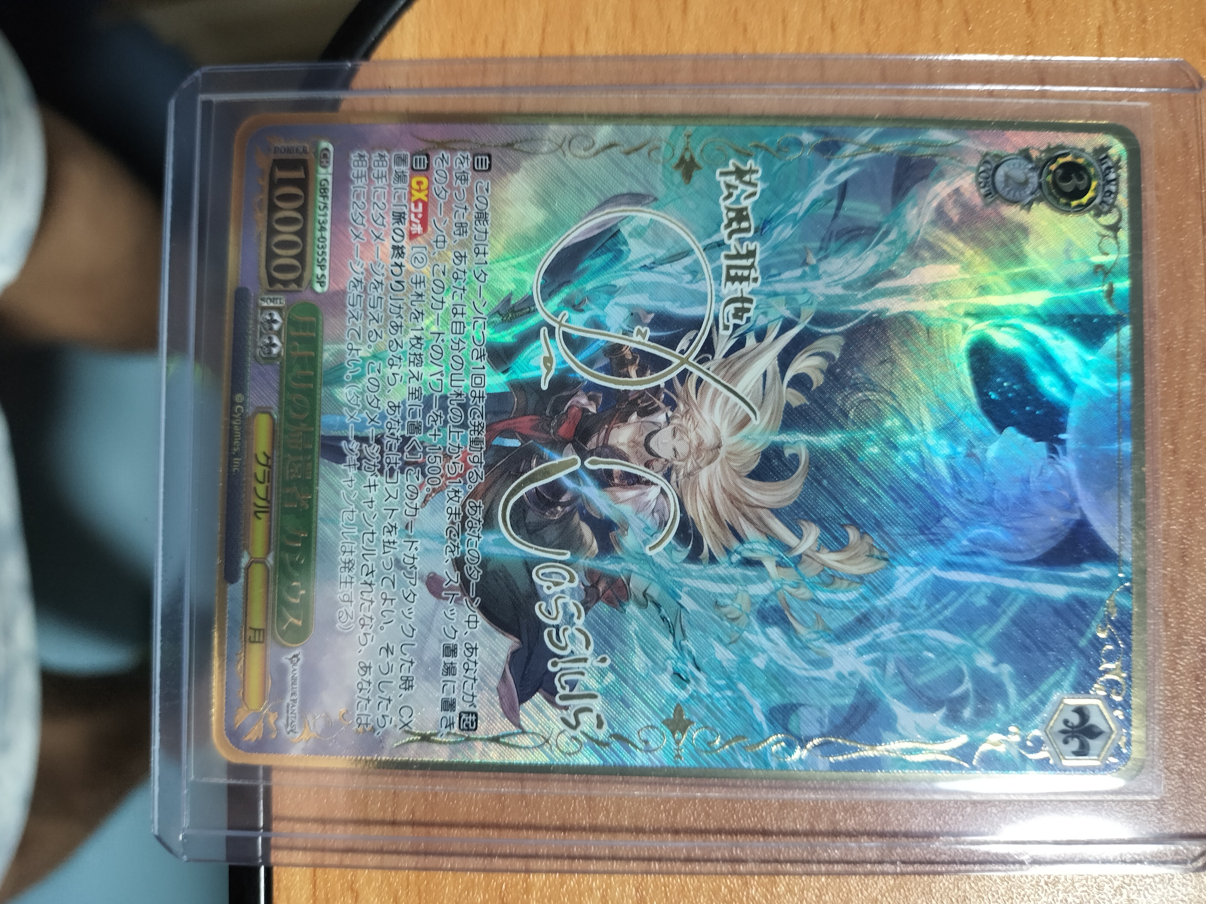 月よりの帰還者 カシウス SP [GBF/S134-035SP](ブースターパック「グランブルーファンタジー」)